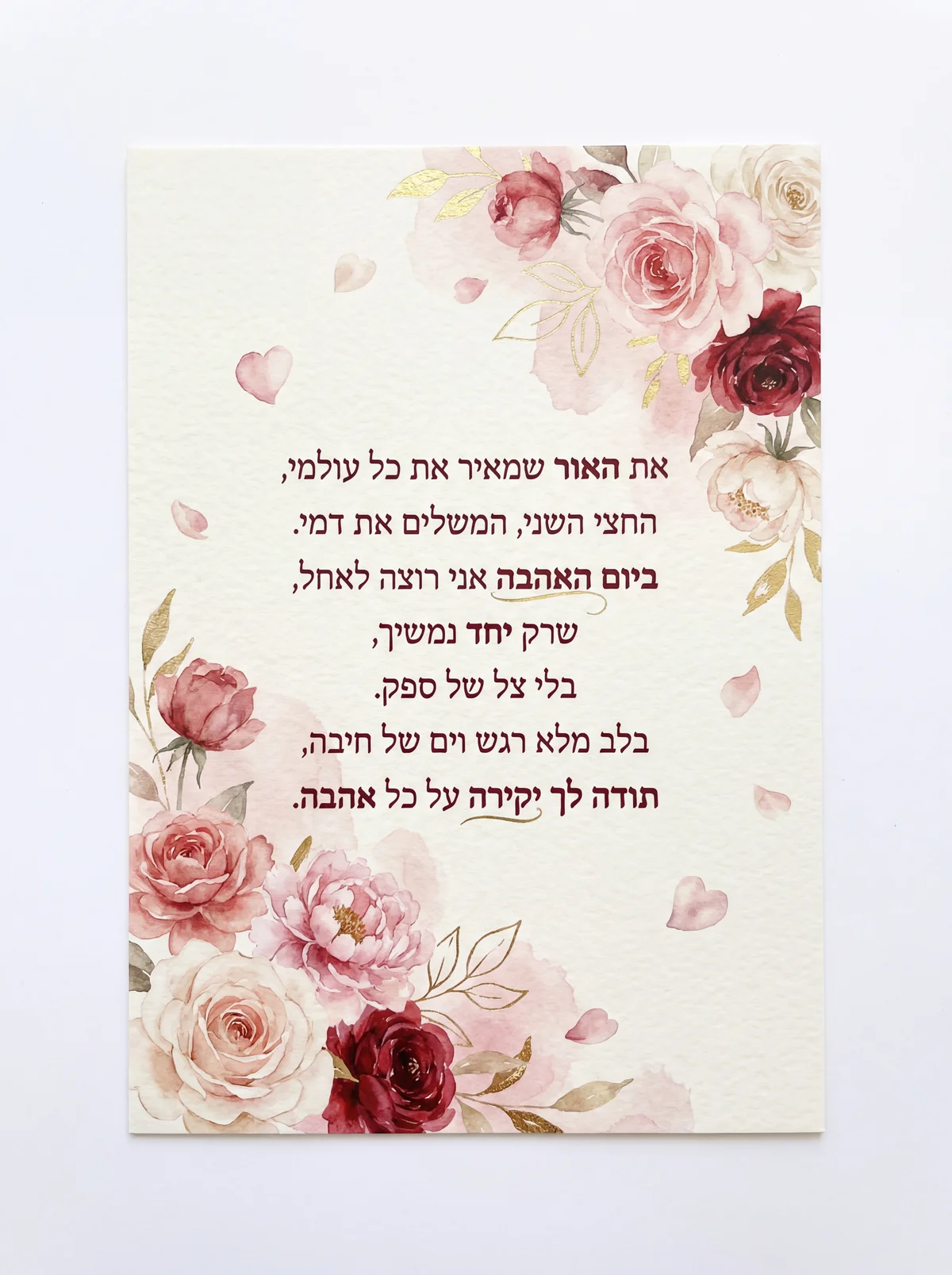 ברכה רומנטית ליום האהבה לבת הזוג המיוחדת שלי