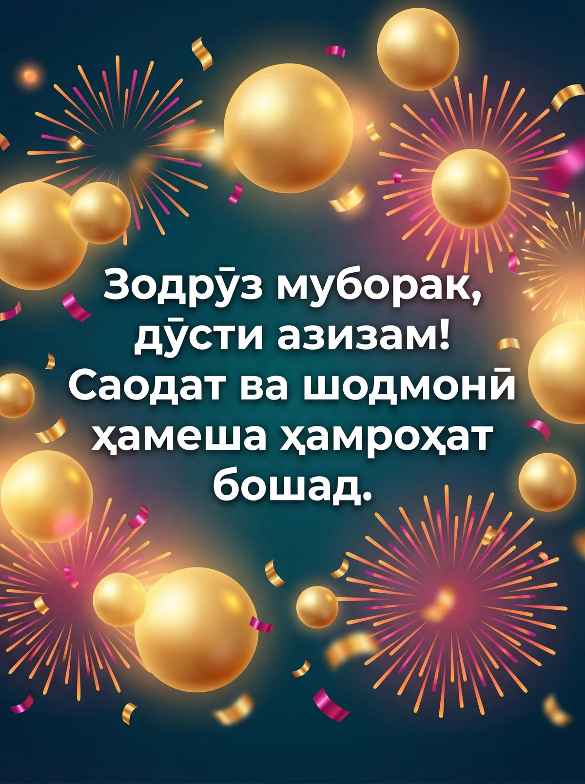 Табрикоти зодрӯз барои дӯст