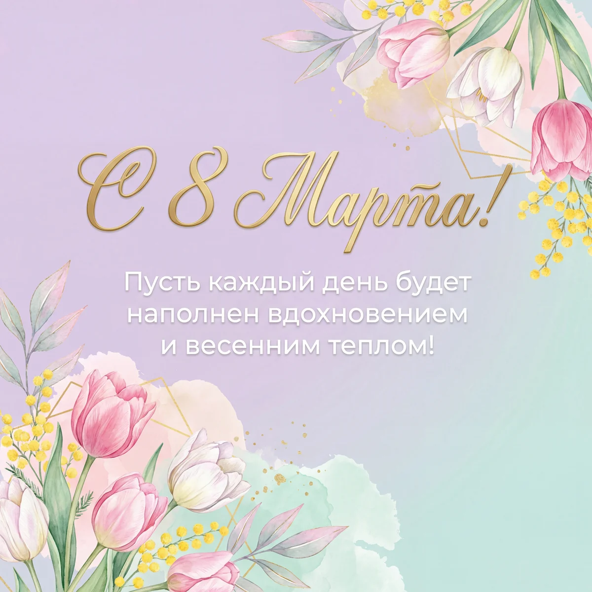 поздравление с 8 марта для коллеги