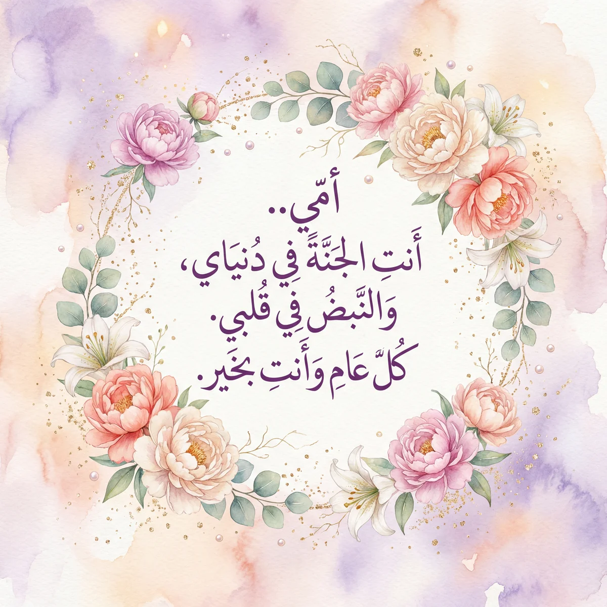 عبارة مؤثرة لبطاقة تهنئة بمناسبة عيد الأم