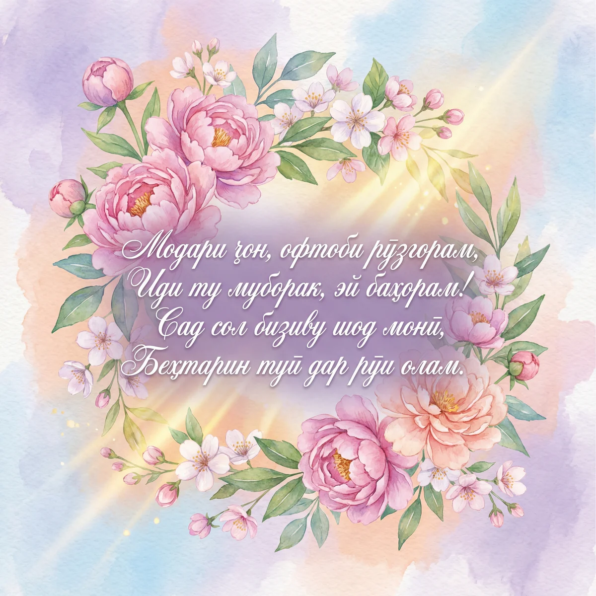 Суханони табрикӣ ба Рӯзи Модарон барои модар