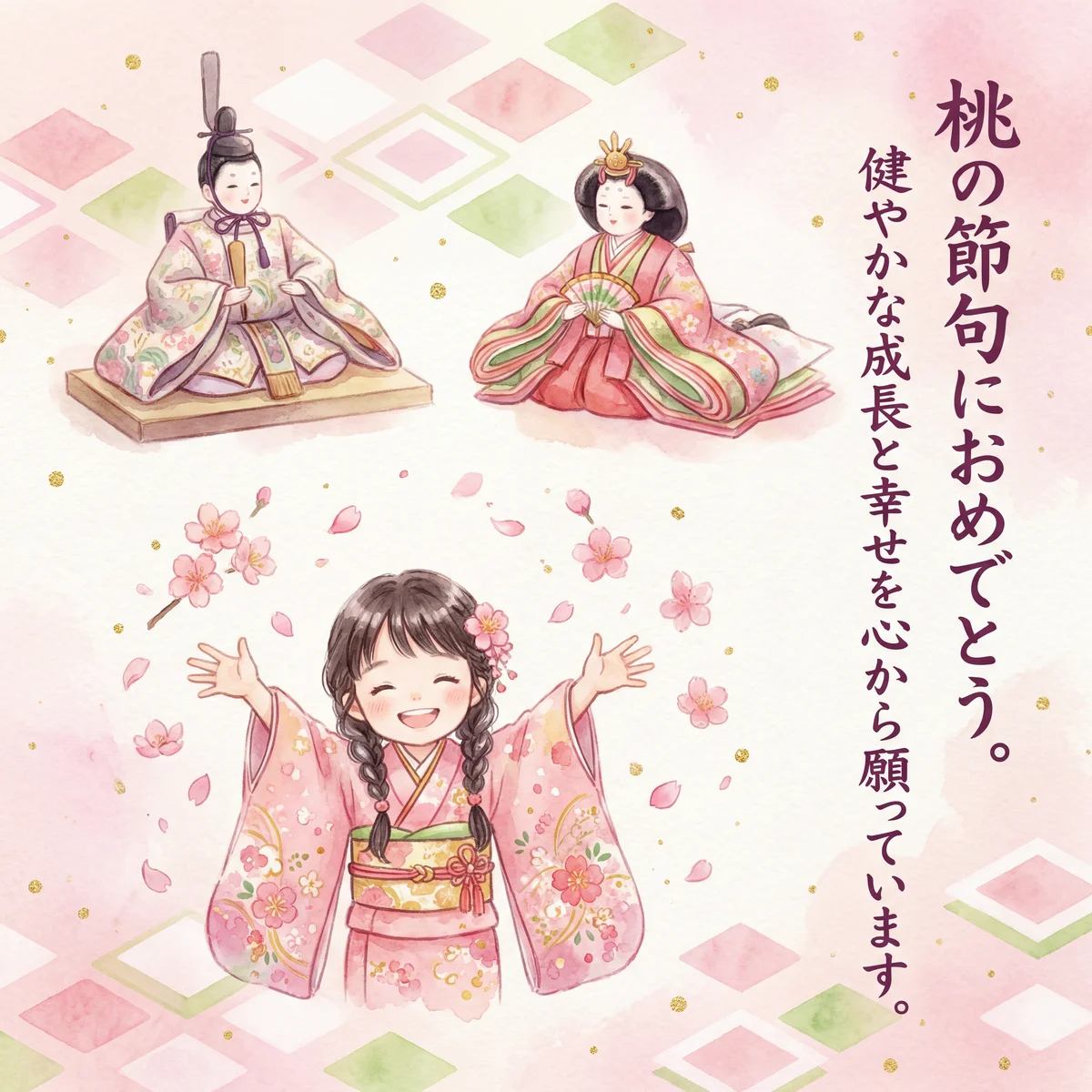 ひな祭り、可愛い女の子の健やかな成長を願うメッセージカード