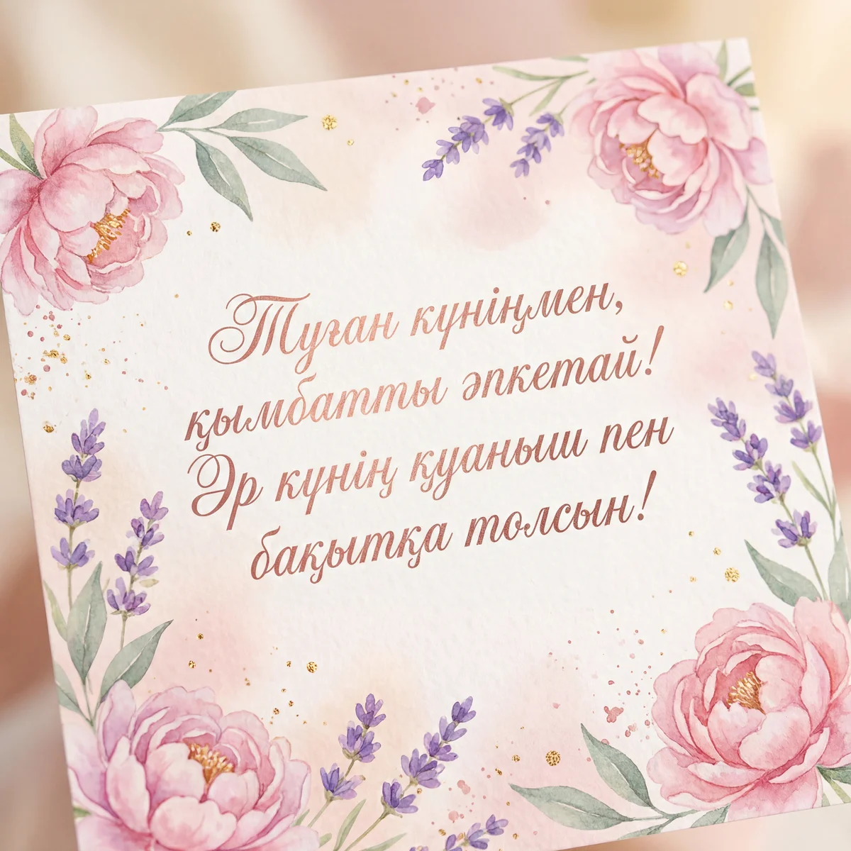 Әпкеге туған күнге арналған құттықтау