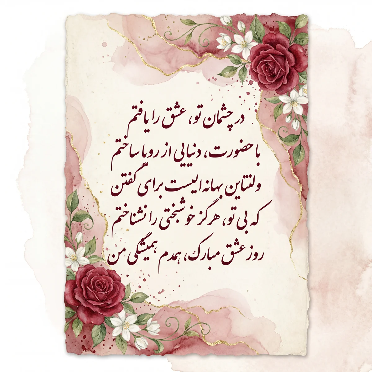 کارت تبریک ولنتاین برای همسرم