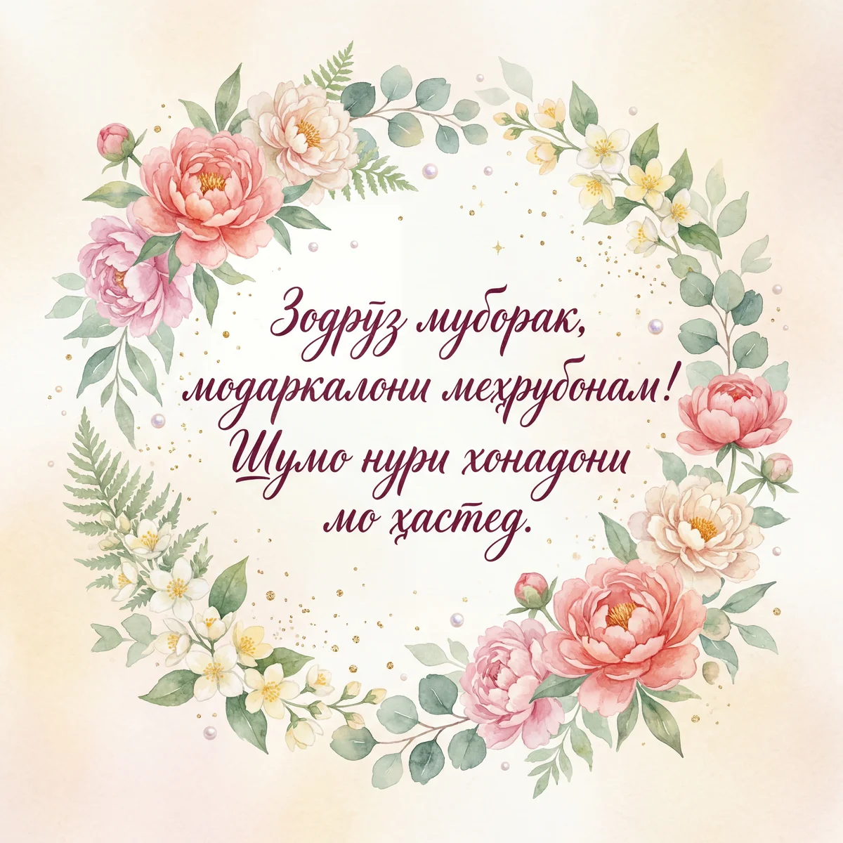 Табрикоти зодрӯз барои модаркалон