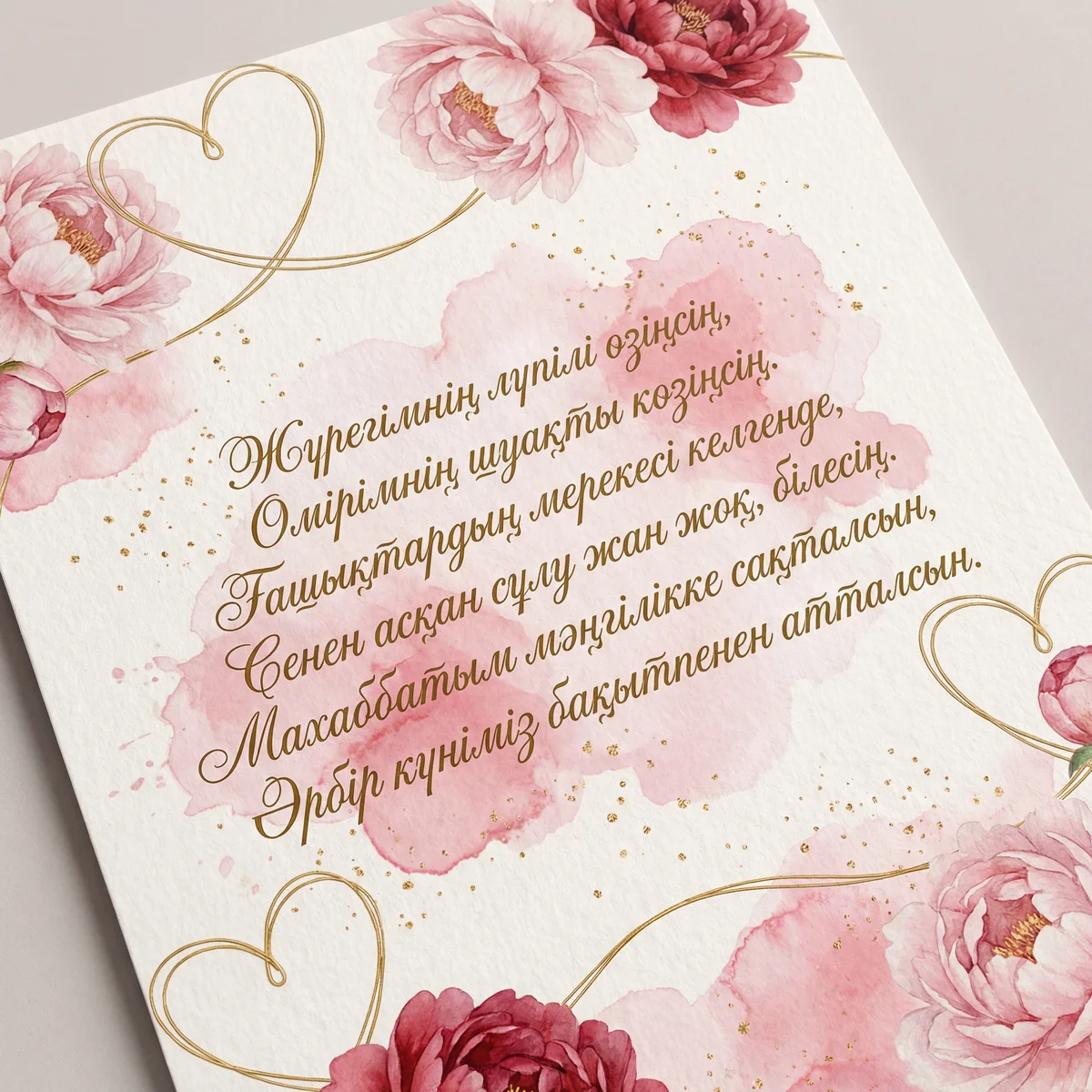 Сүйіктіме Валентин күніне ашықхат