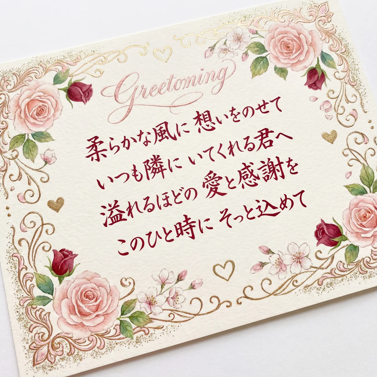 バレンタインデー、大切な人へのメッセージカード