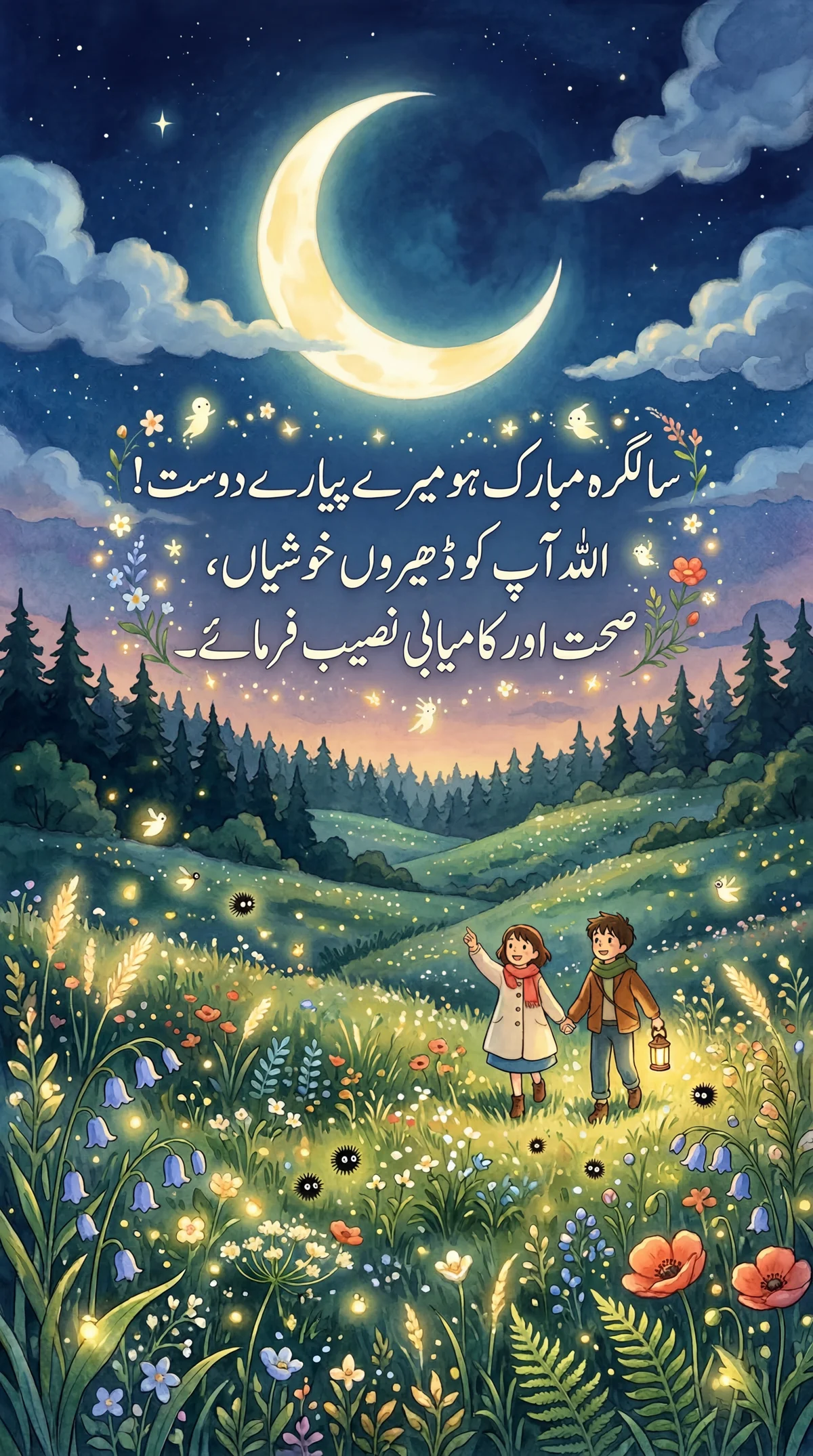 سالگرہ مبارک ہو دوست!