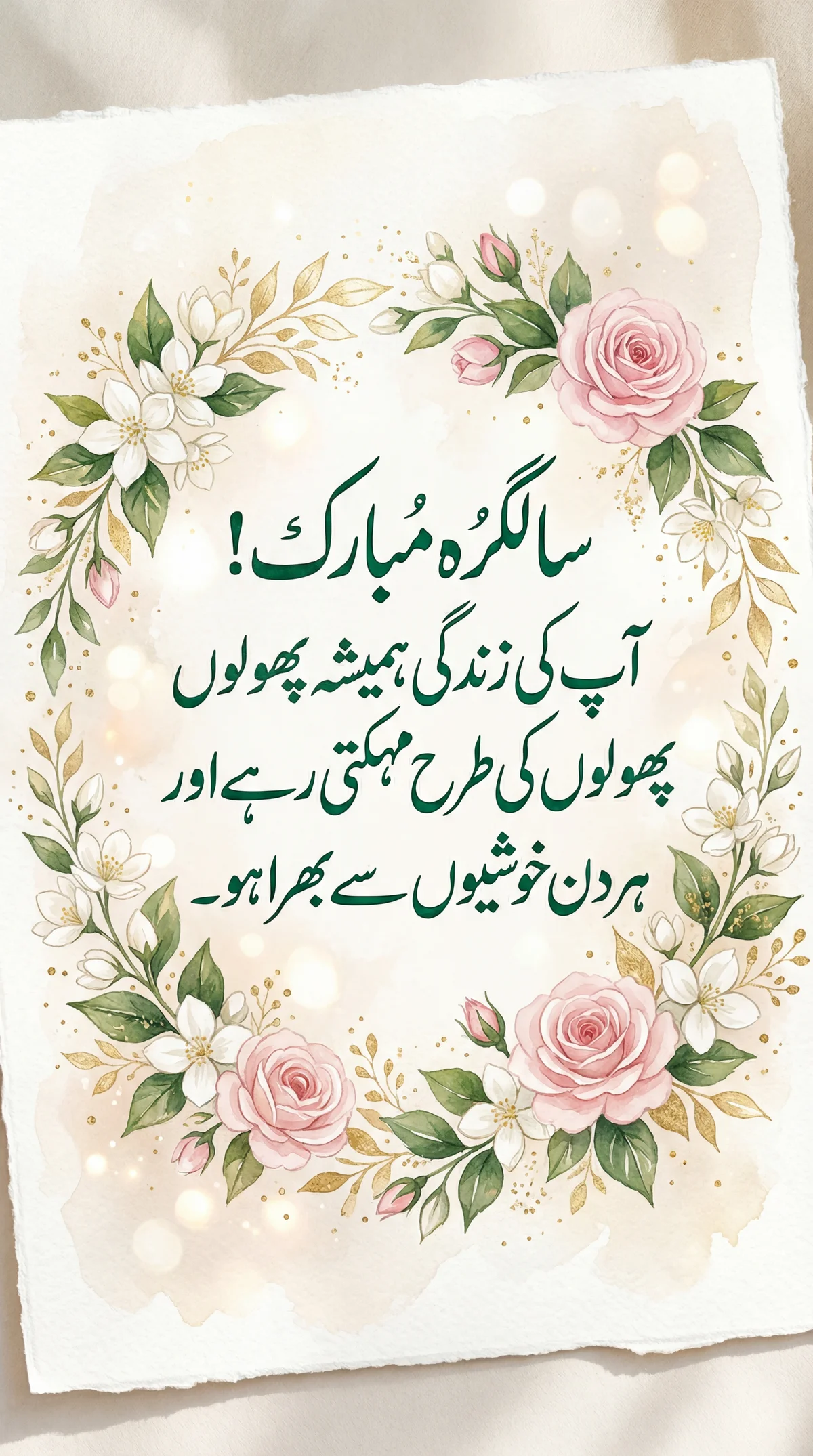 سالگرہ مبارک