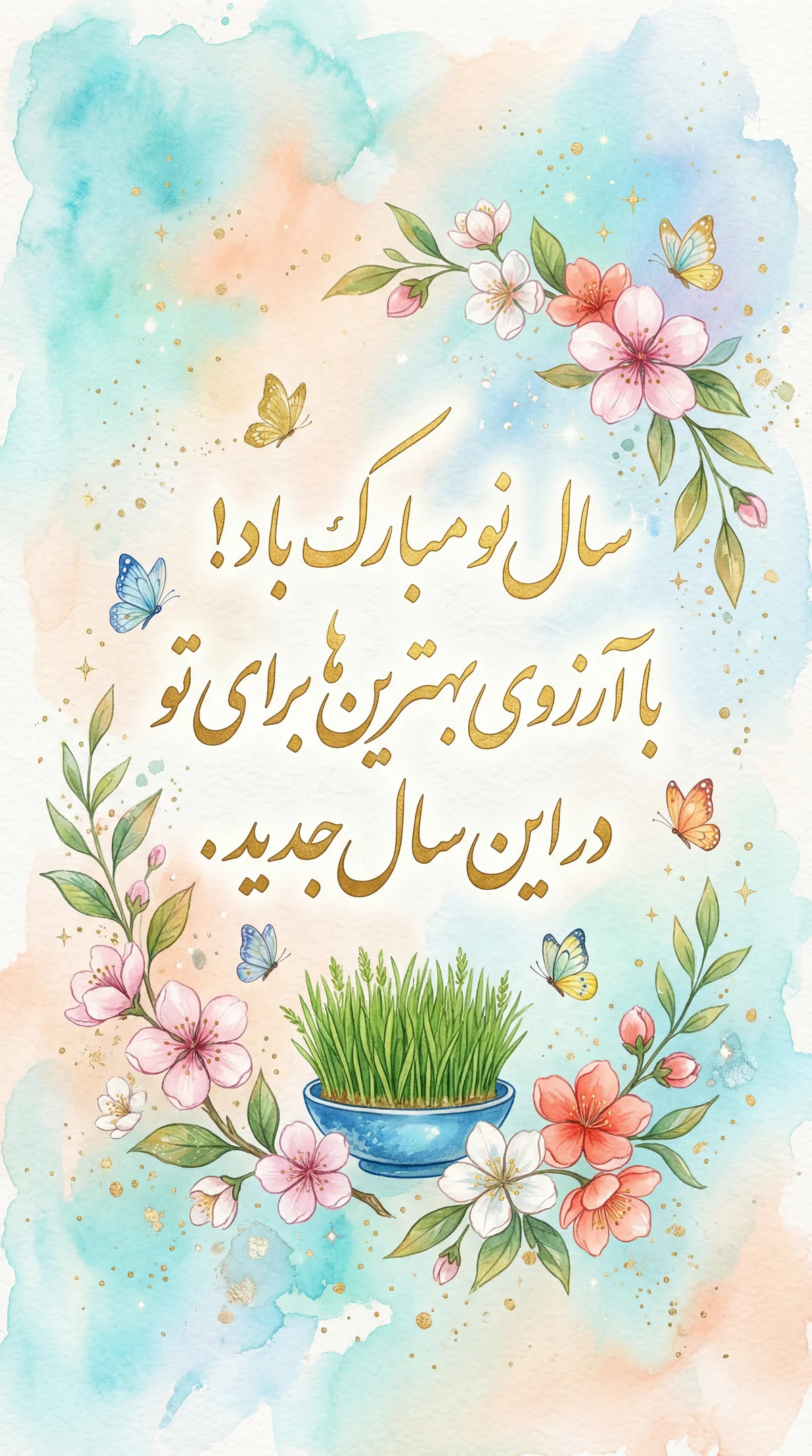 کارت تبریک سال نو برای عزیزانتان