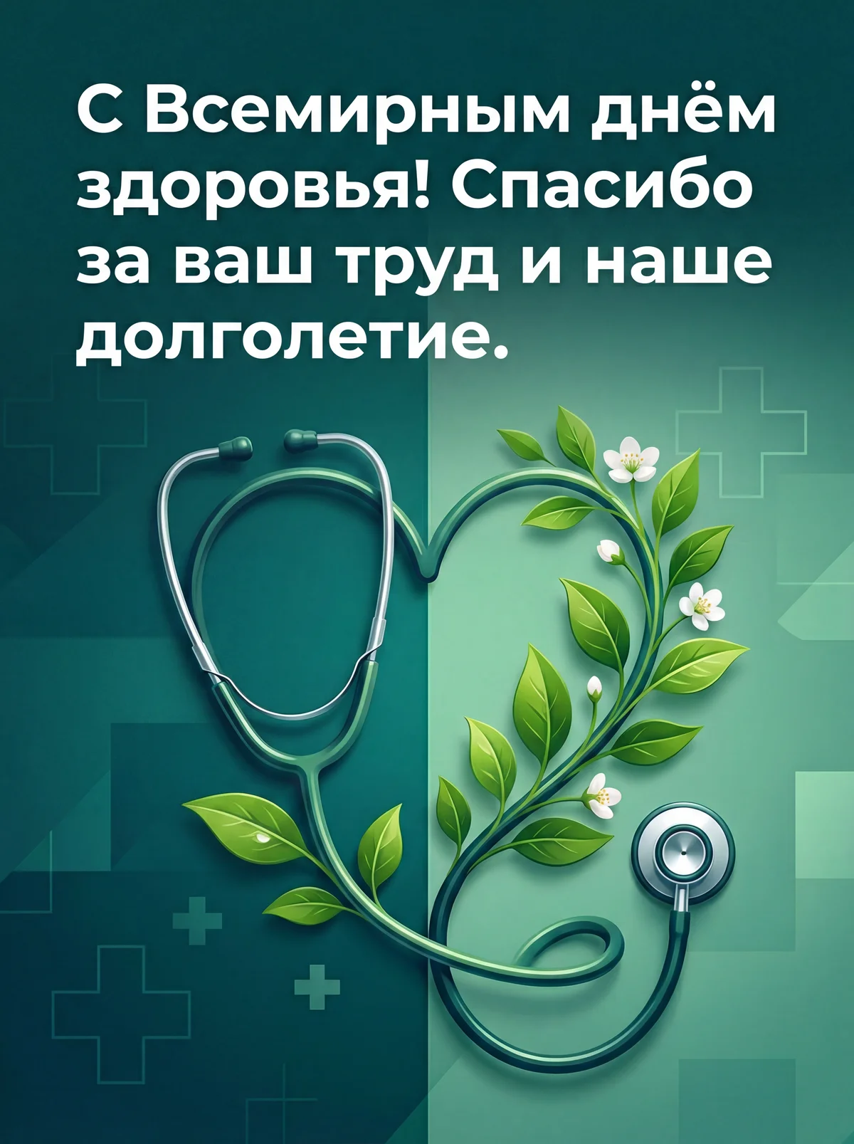 Поздравление с Всемирным днем здоровья врачу