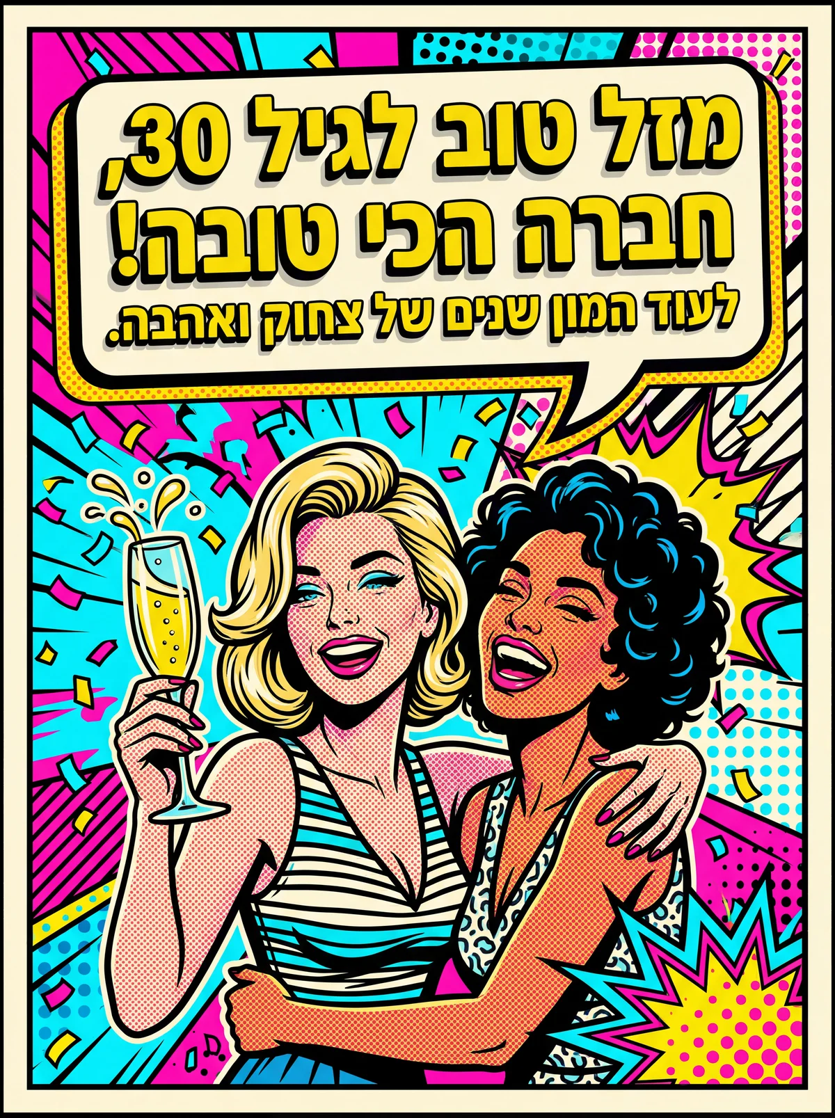 ברכות יום הולדת 30 לחברה הכי טובה