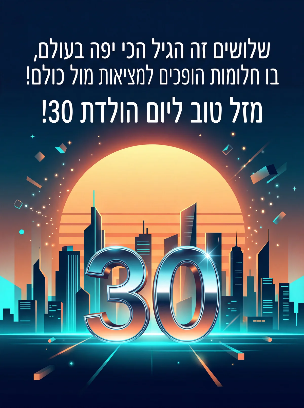 ברכות ליום הולדת שמח לבן 30