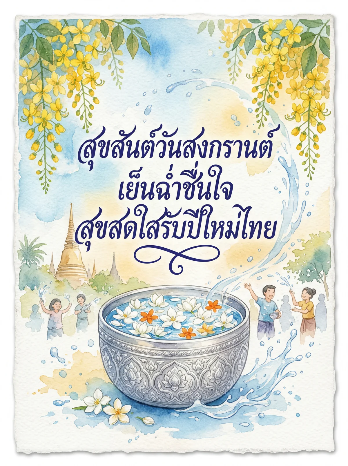 การ์ดอวยพรปีใหม่ไทย
