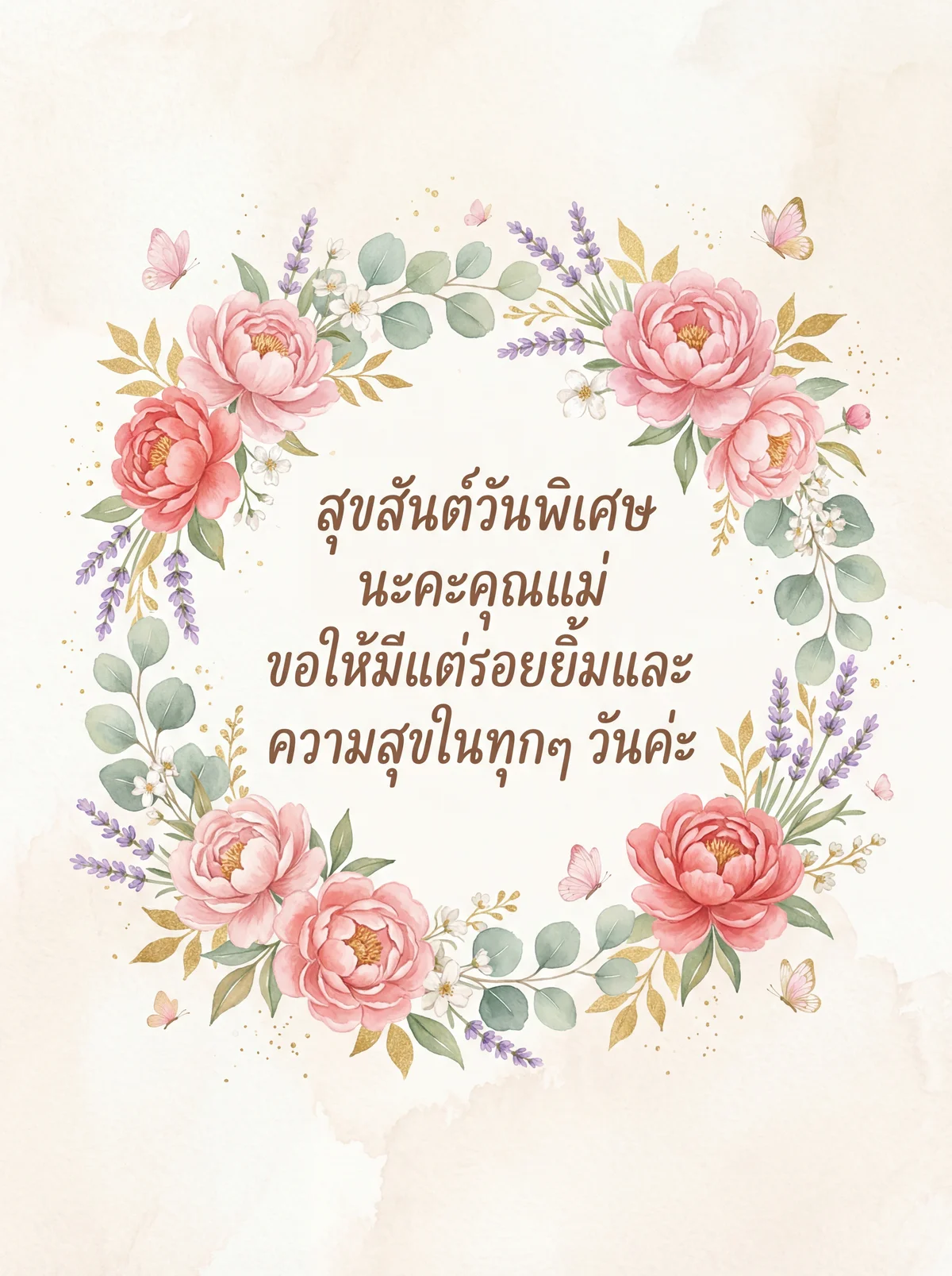คำอวยพรน่ารักๆ ส่งให้คุณแม่ยายในวันพิเศษ