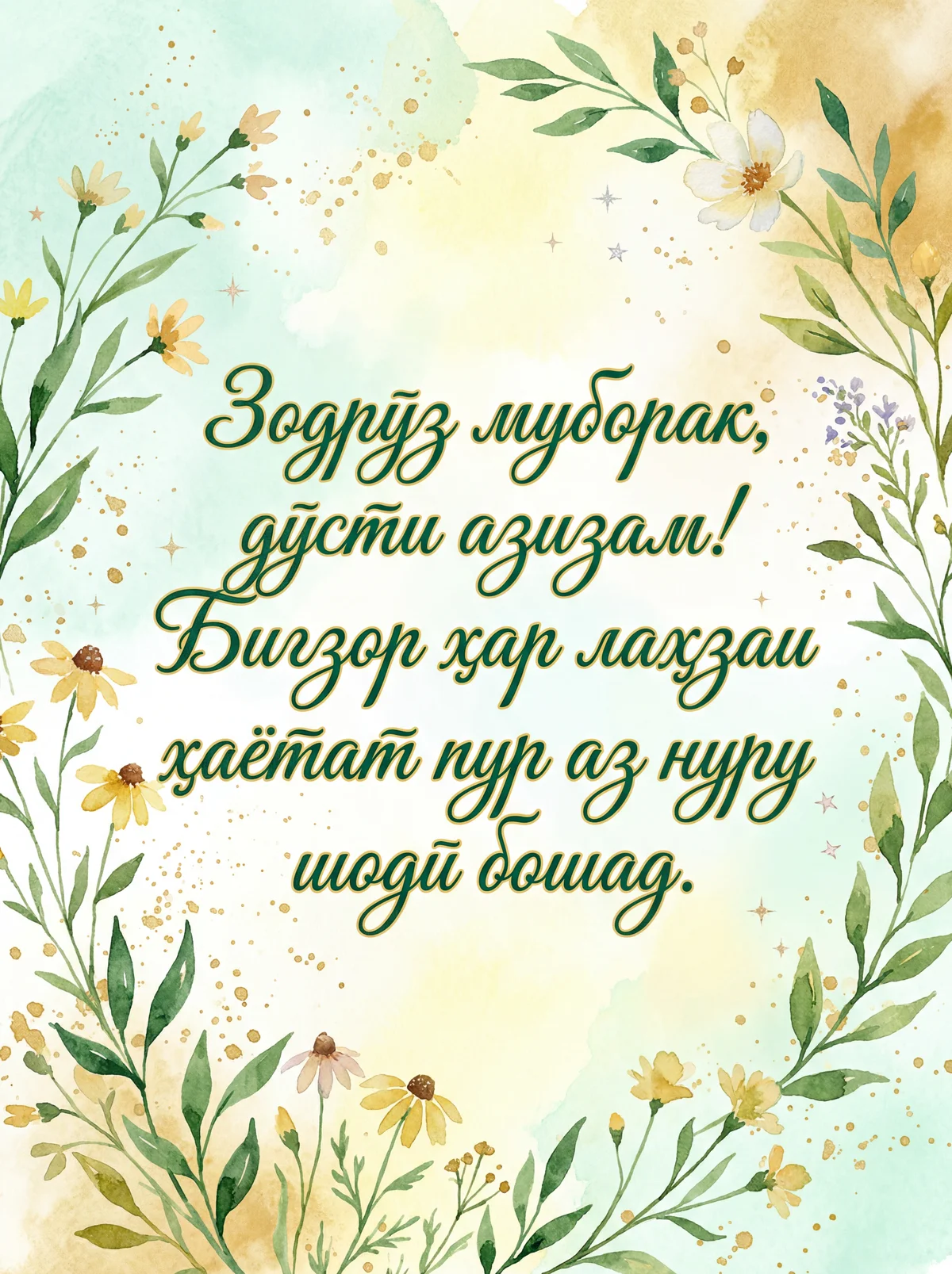 табрики зодрӯзӣ барои дӯсти азизам