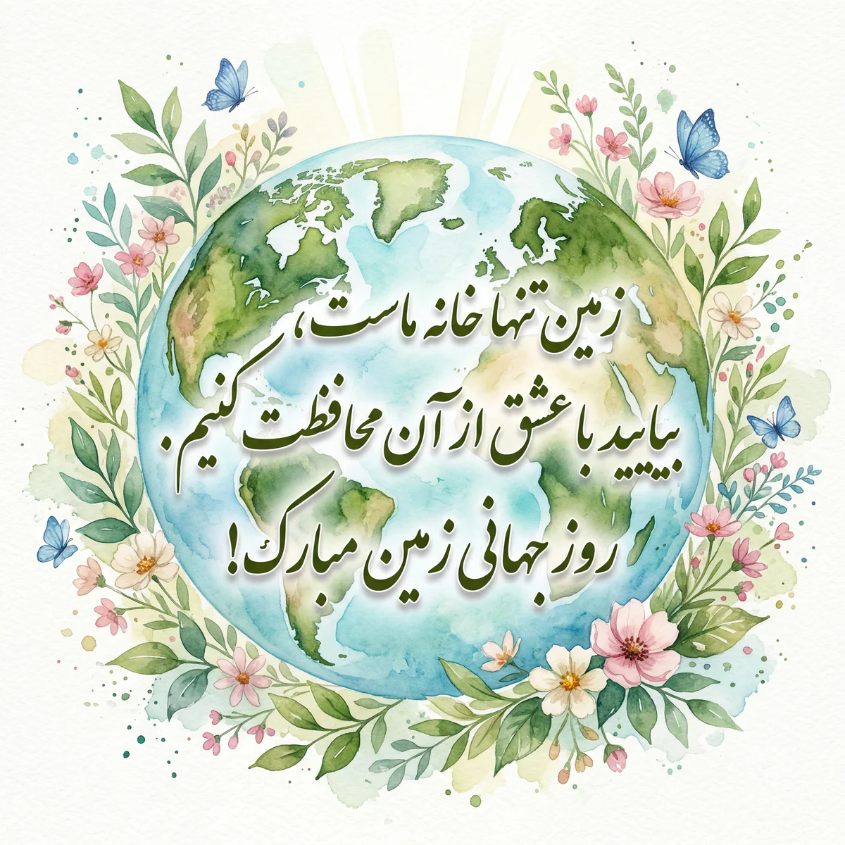 متن کوتاه تبریک برای روز جهانی زمین