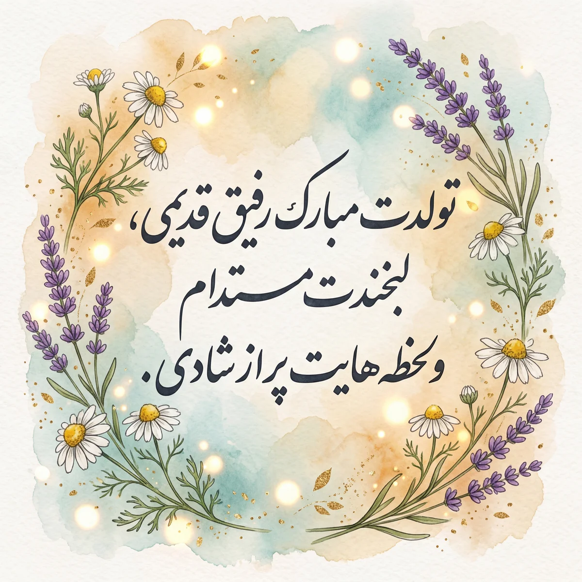 متن تبریک تولد صمیمانه برای دوست