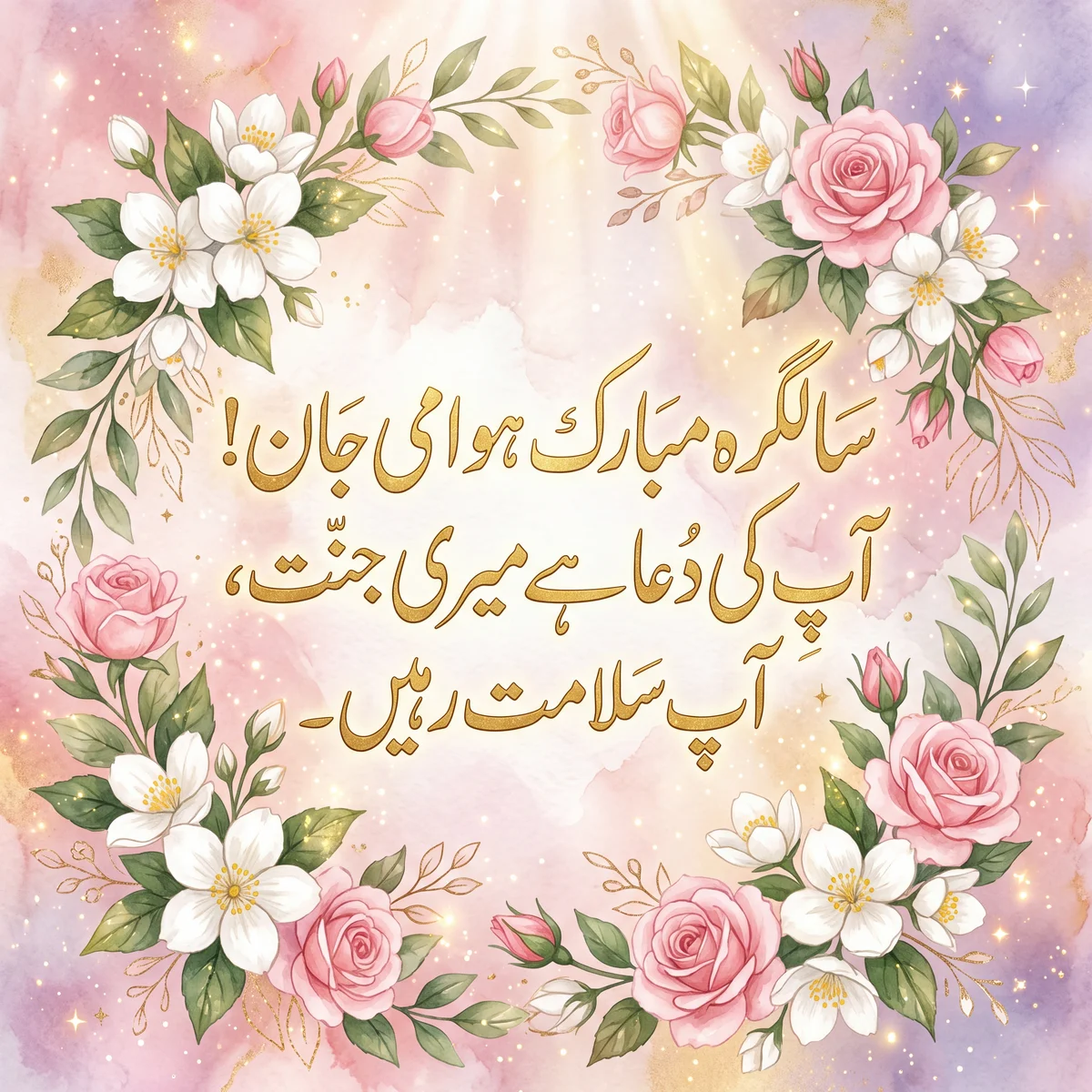 سالگرہ مبارک ہو امی جان