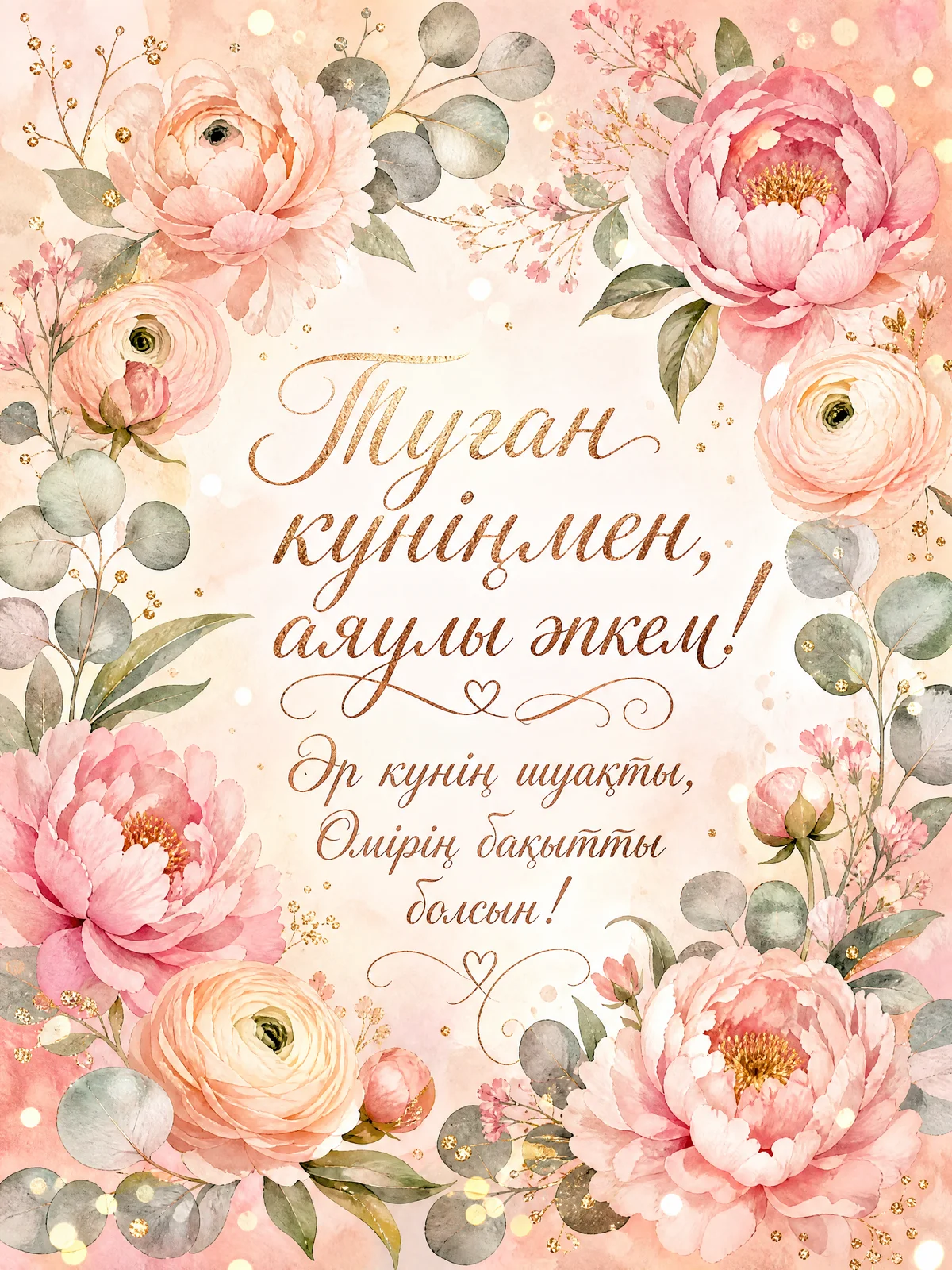 Әпкеме туған күніне құттықтау