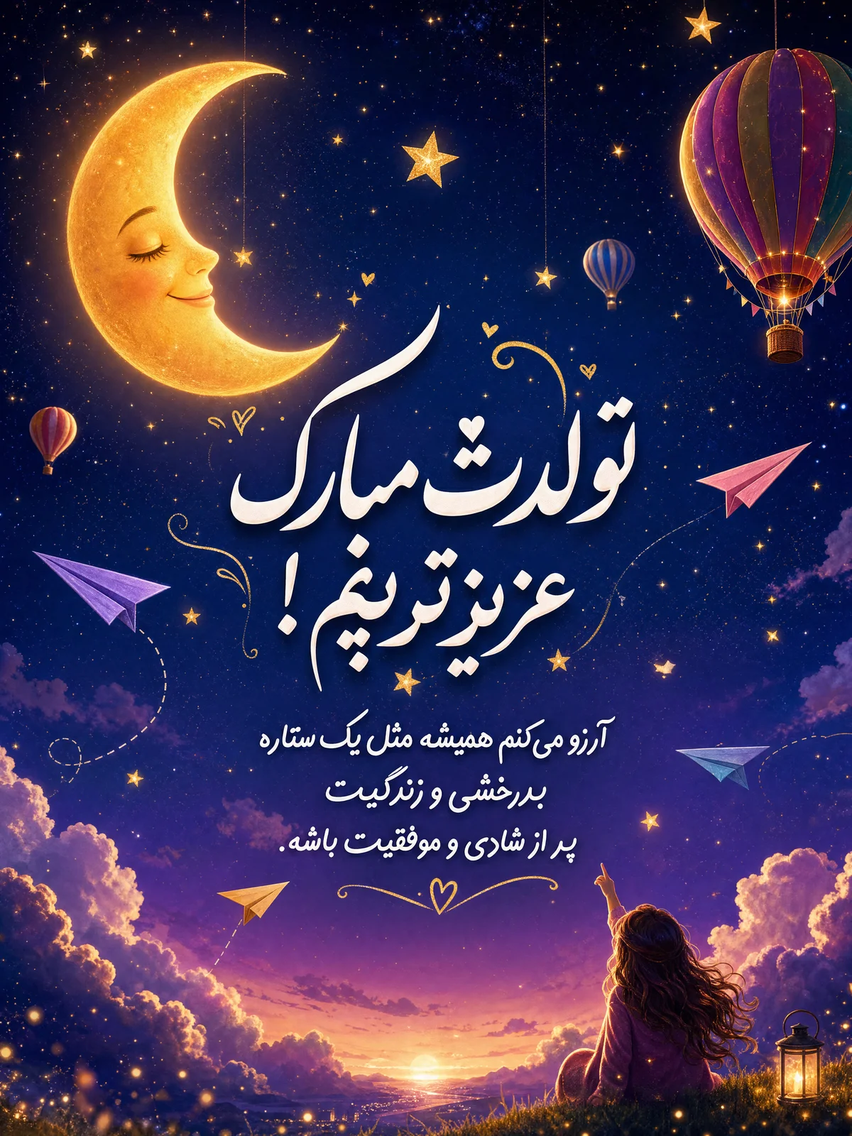 کارت تولد برای پسر خواهرزاده عزیزم