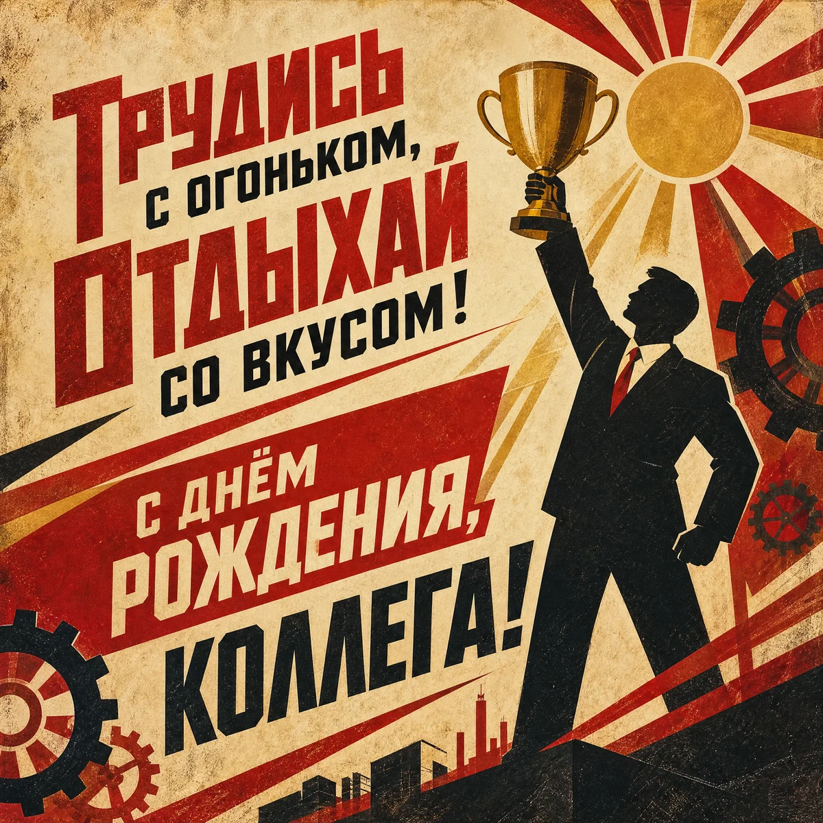 поздравление с днём рождения коллеге