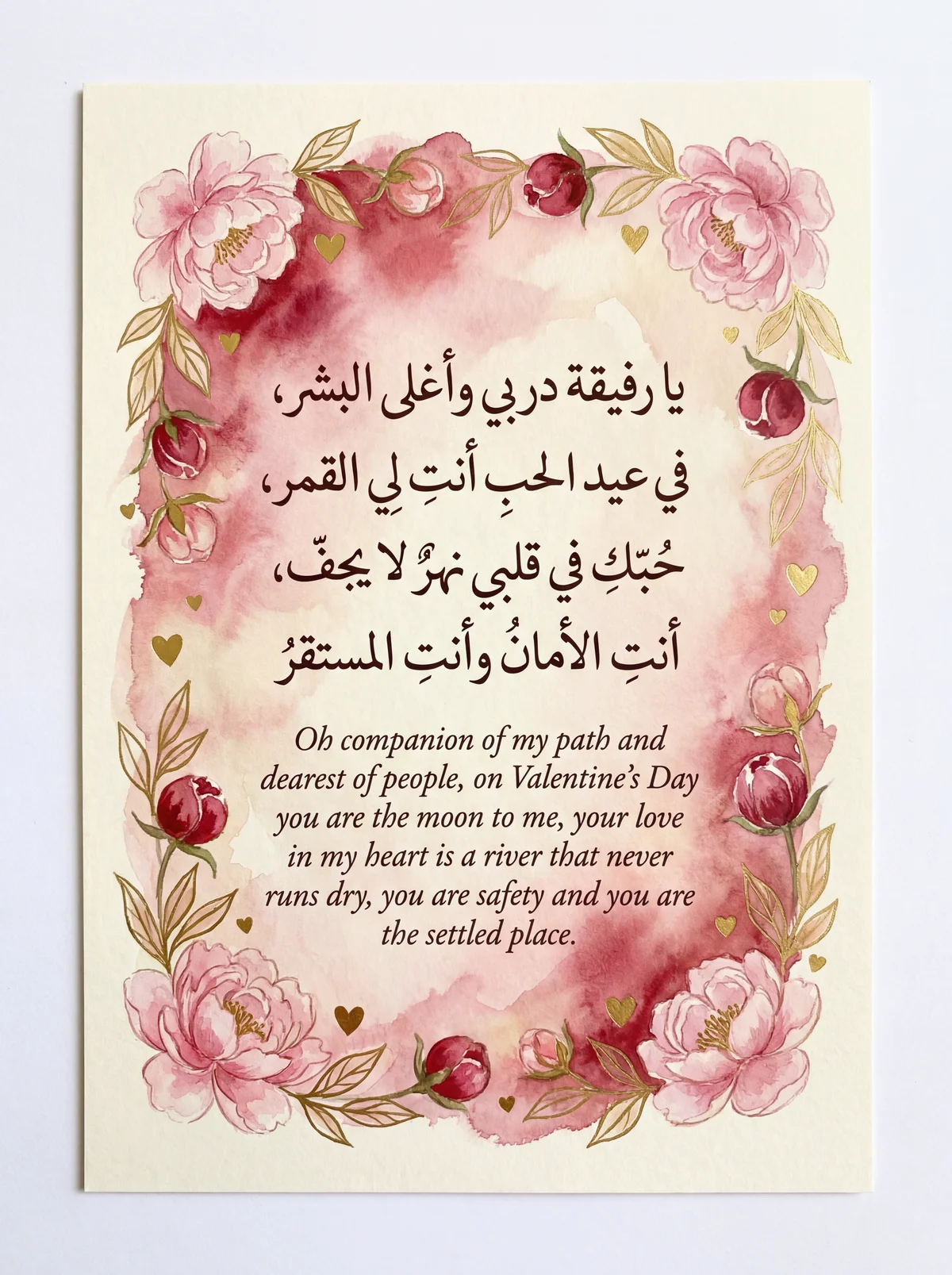 بطاقة تهنئة قصيرة بمناسبة عيد الحب لزوجتي
