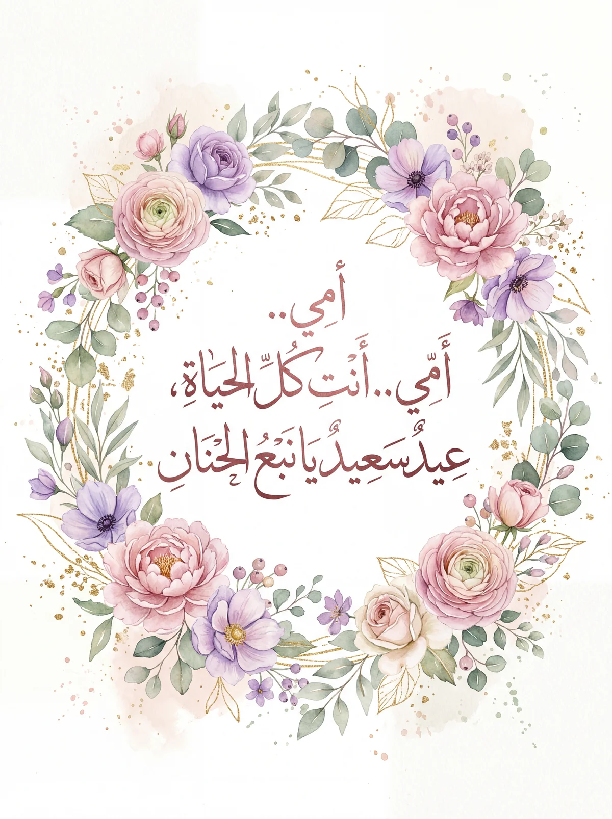 عبارة تهنئة قصيرة لعيد الأم