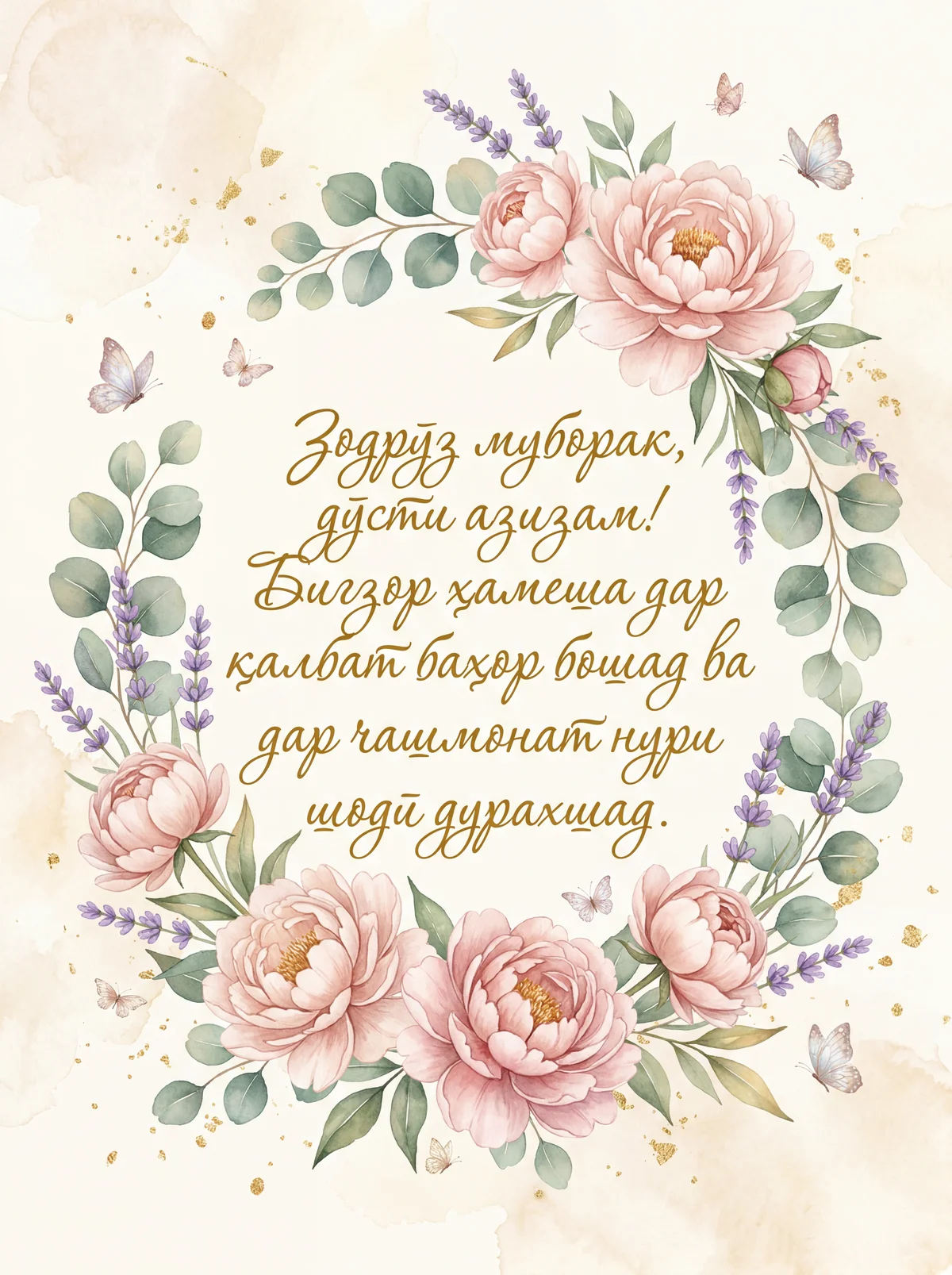 Табрикоти зодрӯзӣ ба дӯсти азиз