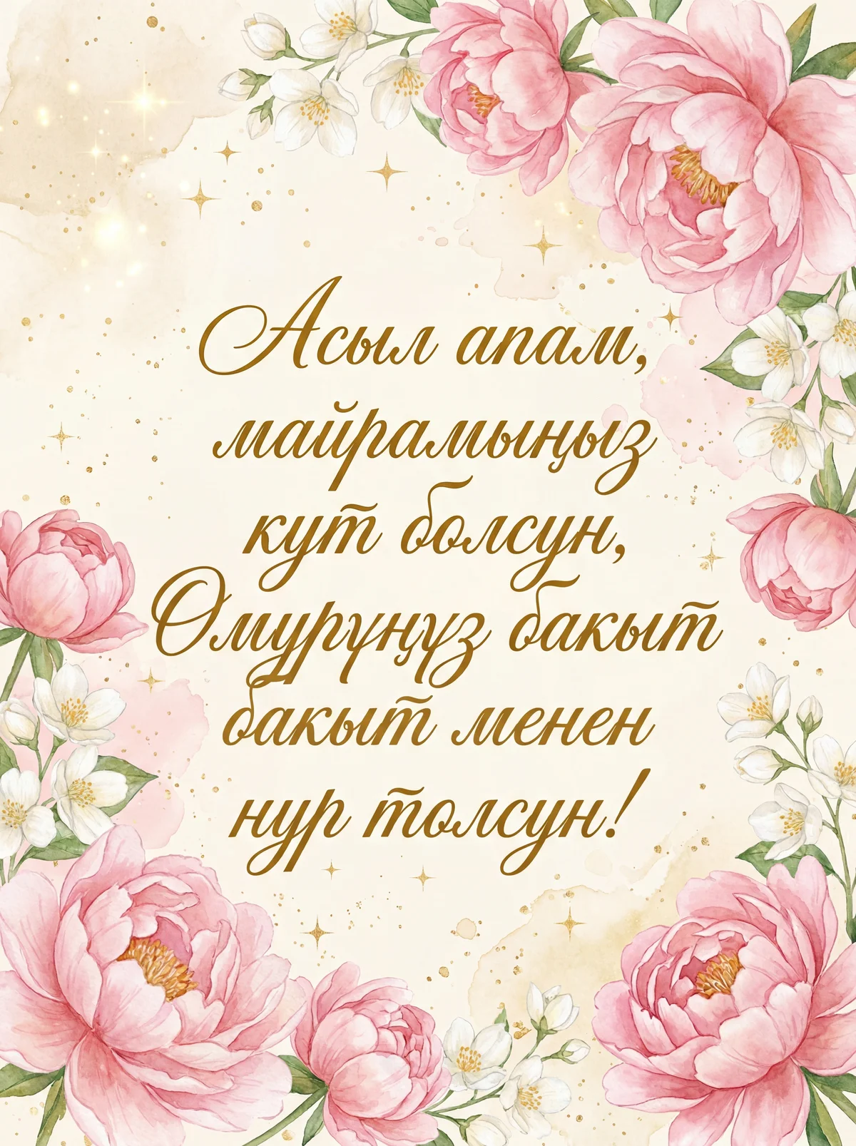 Апама туулган күнүнө карата куттуктоо