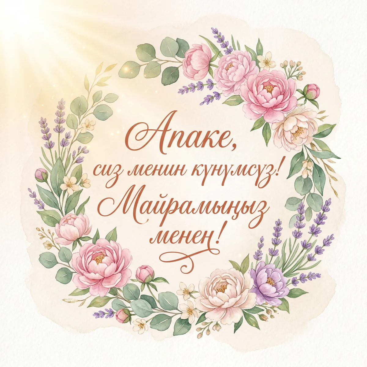 Энелер күнүнө карата апама жылуу каалоо