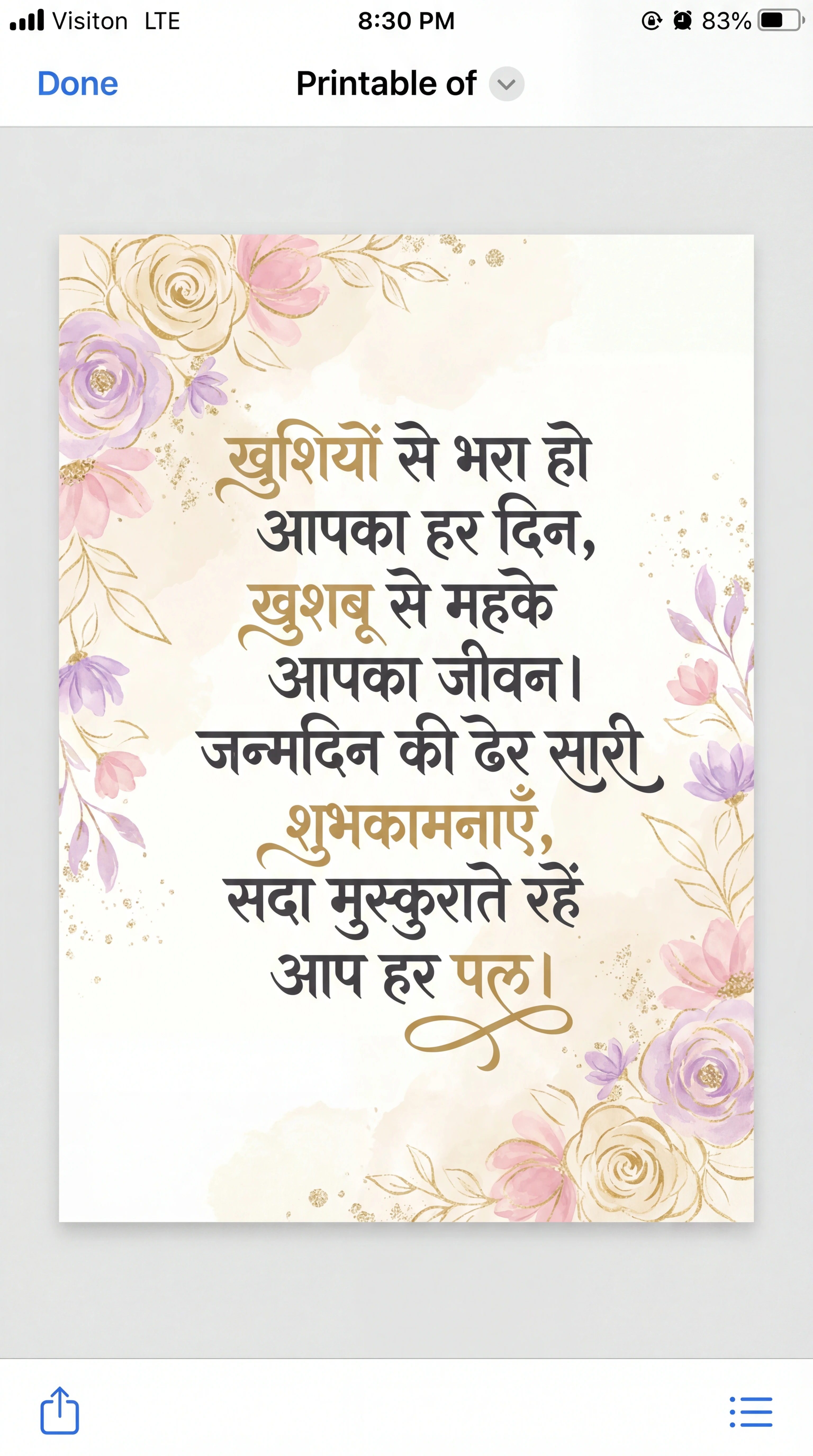 जन्मदिन की शुभकामनाएँ