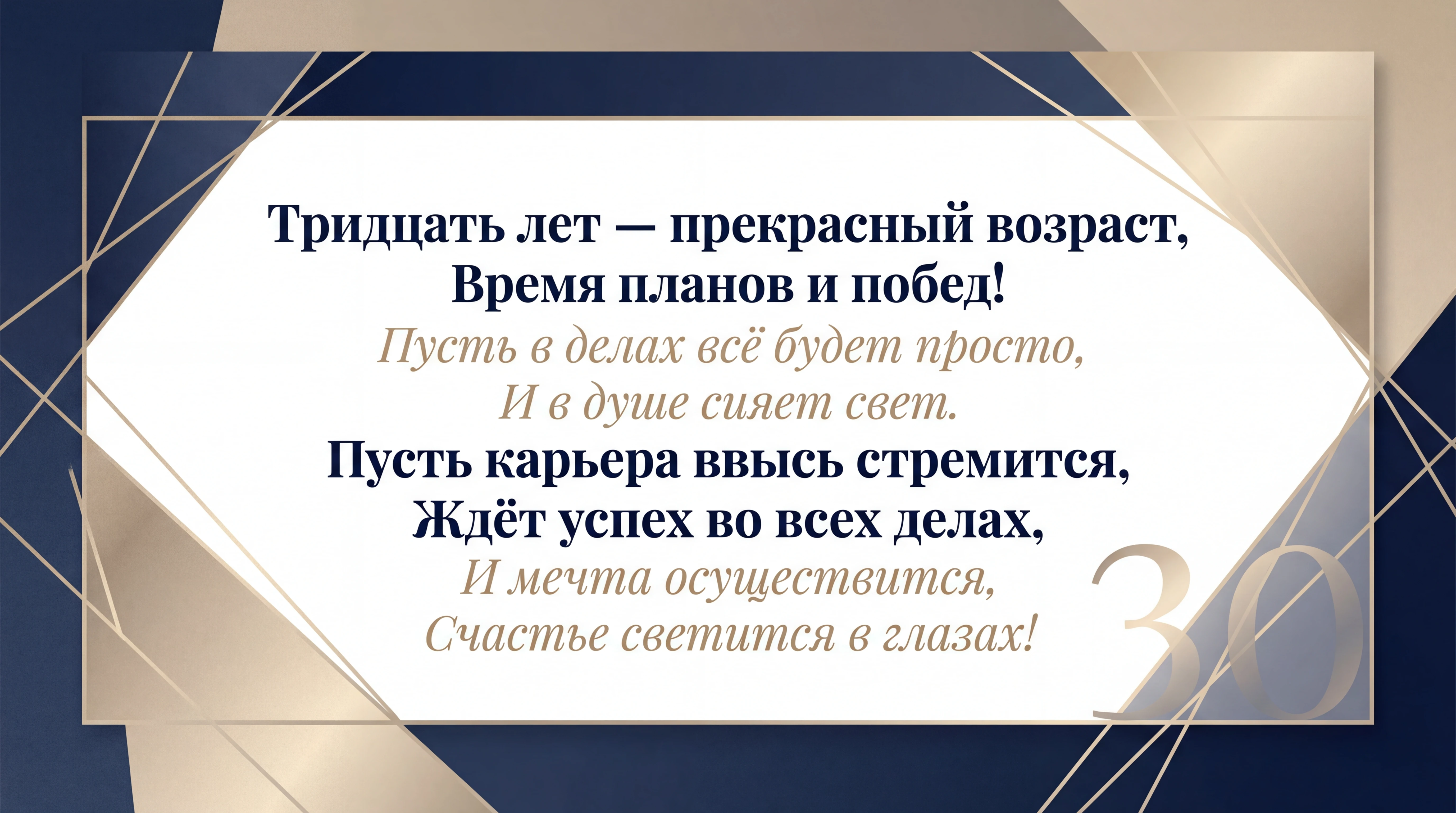 поздравление с 30-летием для коллеги