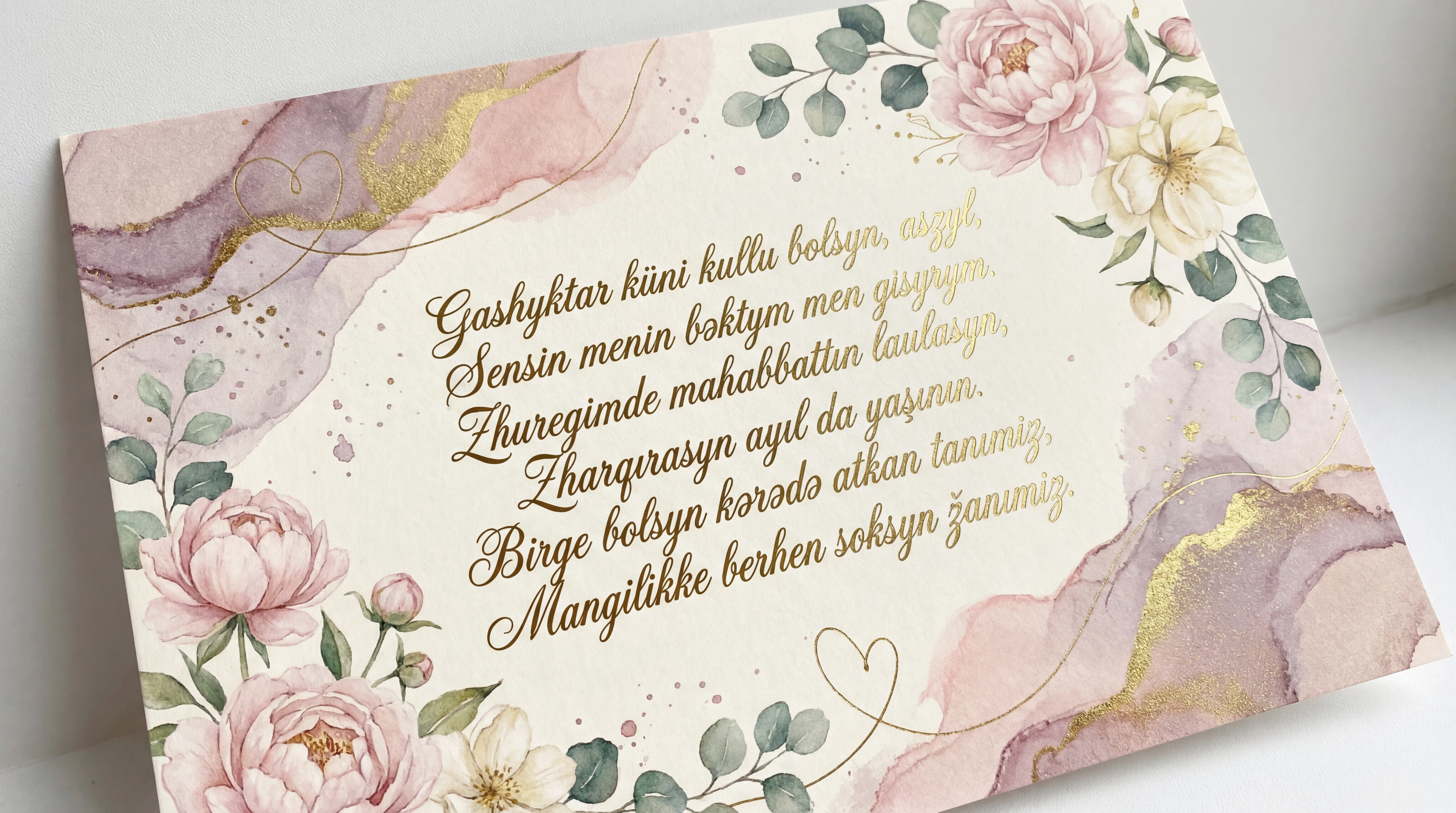 Сүйіктімді Ғашықтар күнімен құттықтау