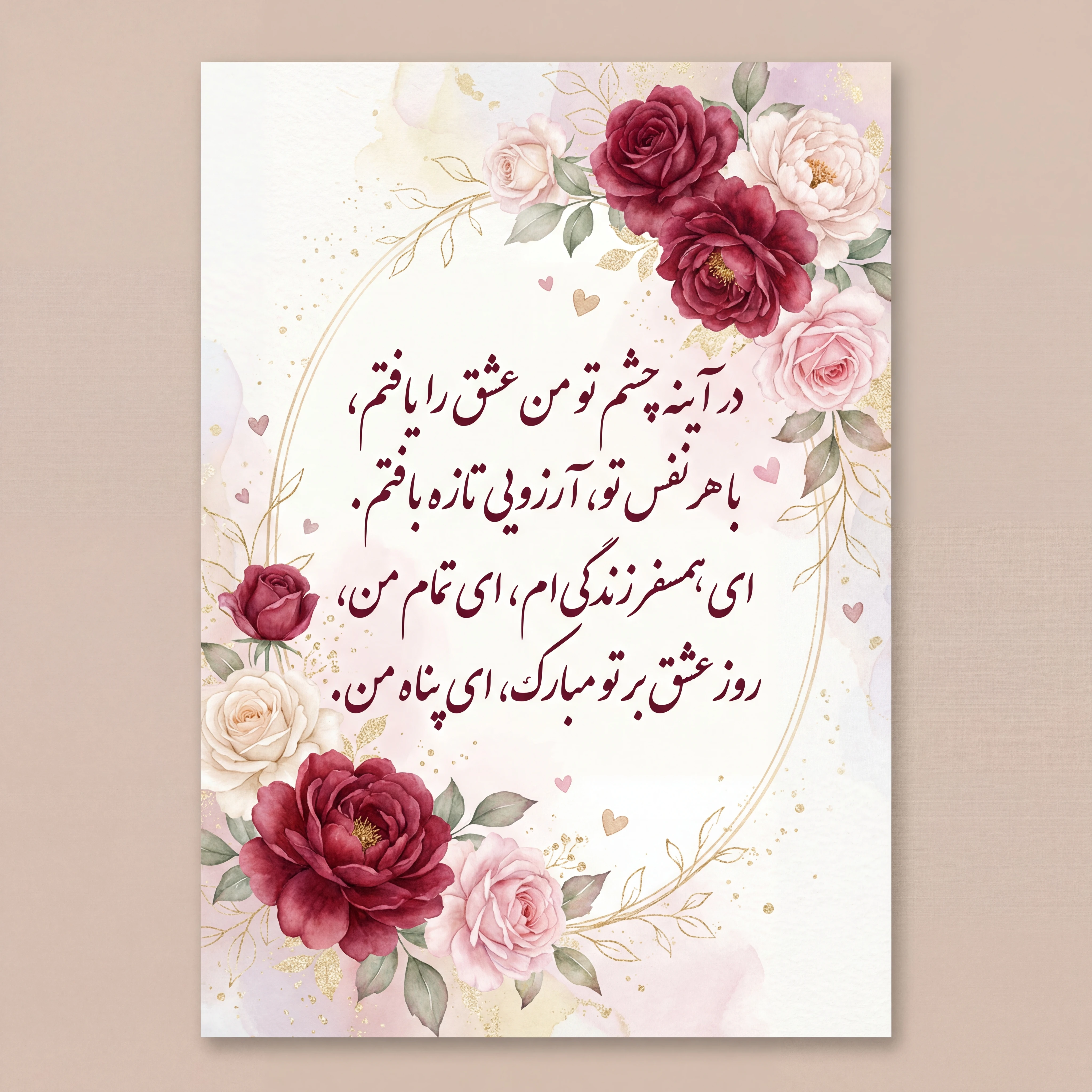 پیام تبریک روز عشق برای همسرم