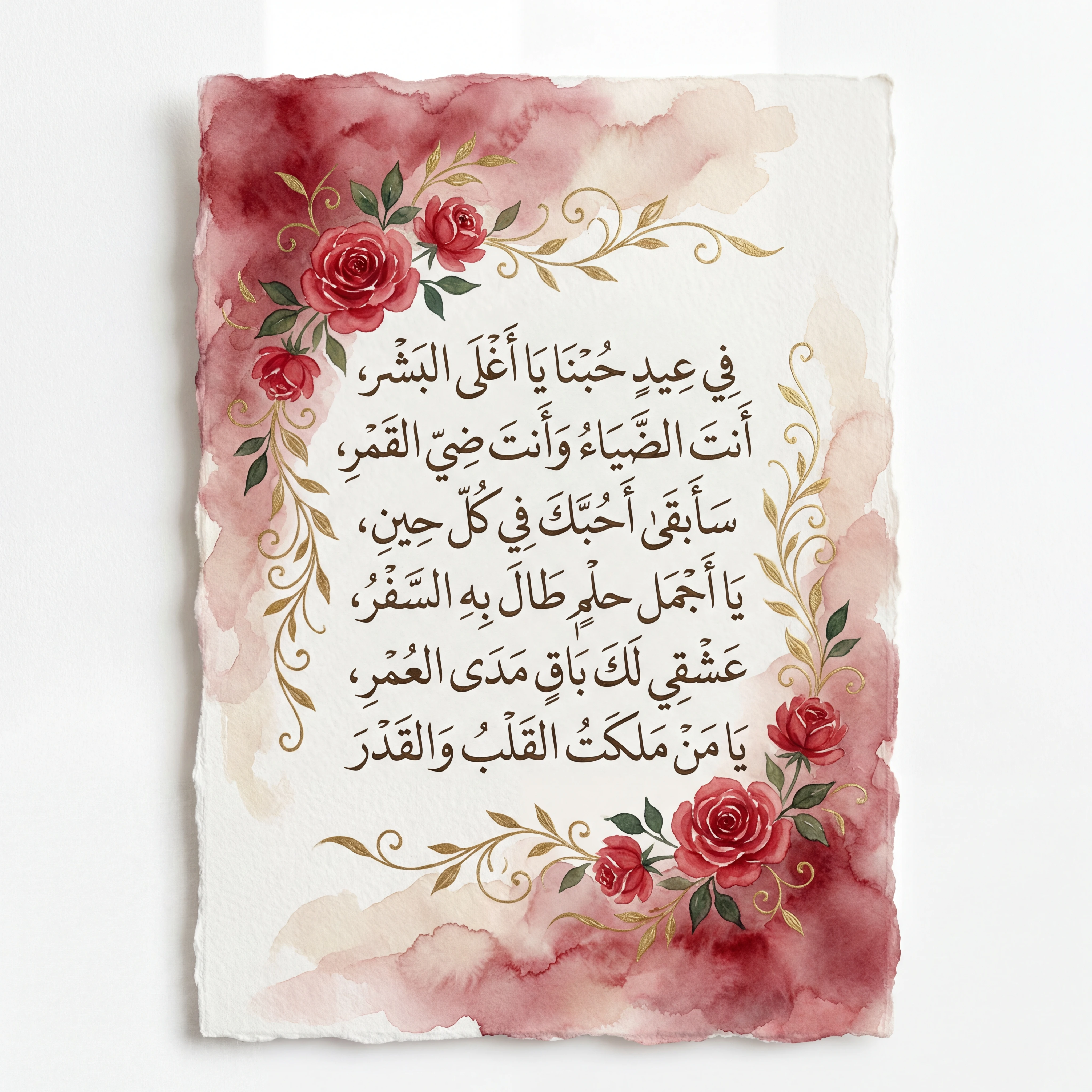 بطاقة تهنئة للحبيب بمناسبة عيد الحب