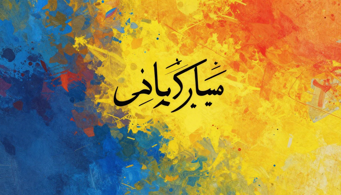 Album cover art for instrumental music about سالگرہ کی مبارک...