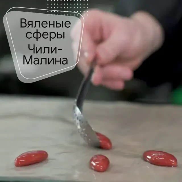 Дегидрированные сферы Чили-Малина