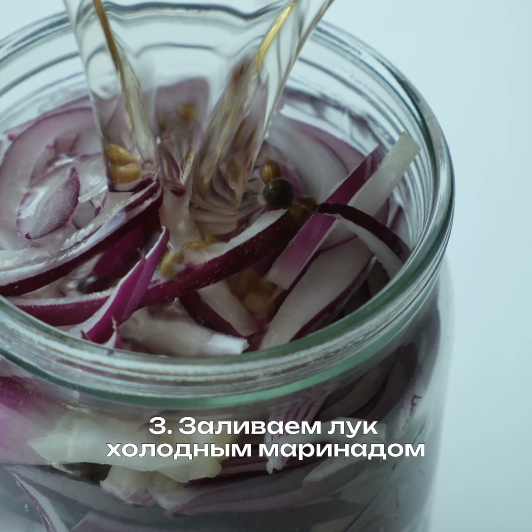 Маринованный красный лук