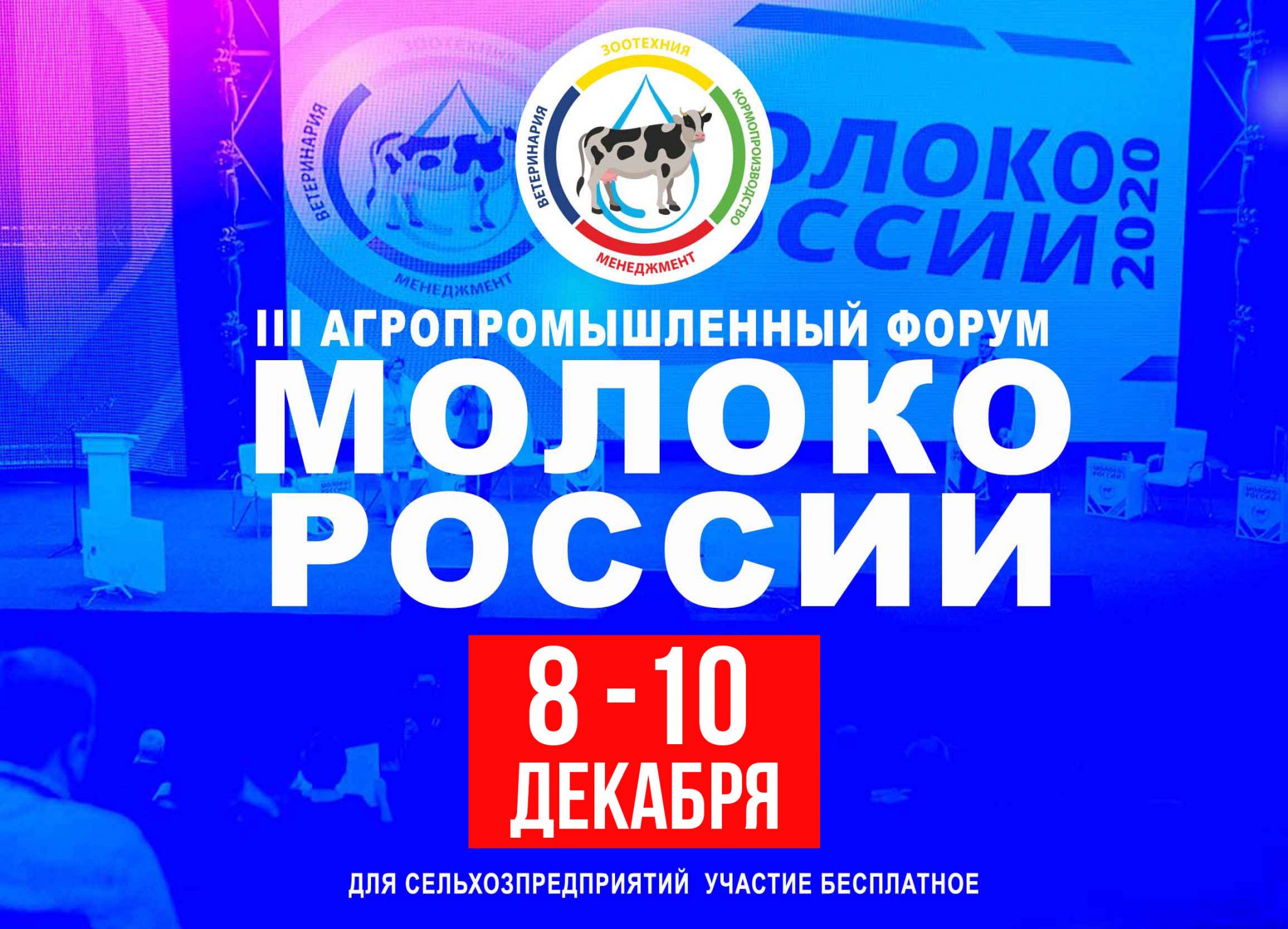 Анна Беличенко приняла участие в II Агропромышленном форуме «Молоко России 2021»