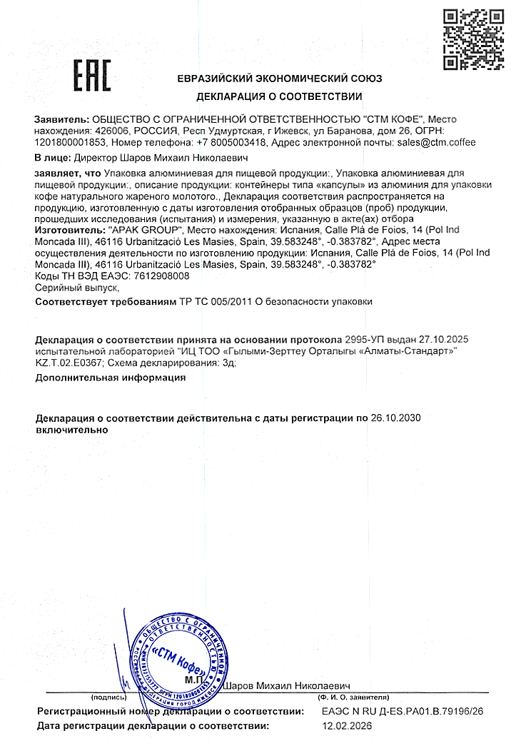<u>Декларация</u> о соответствии капсул