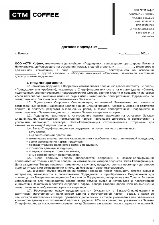 <u>Пример договора</u> на производство