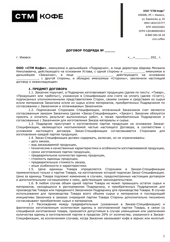 <u>Пример договора</u> на производство