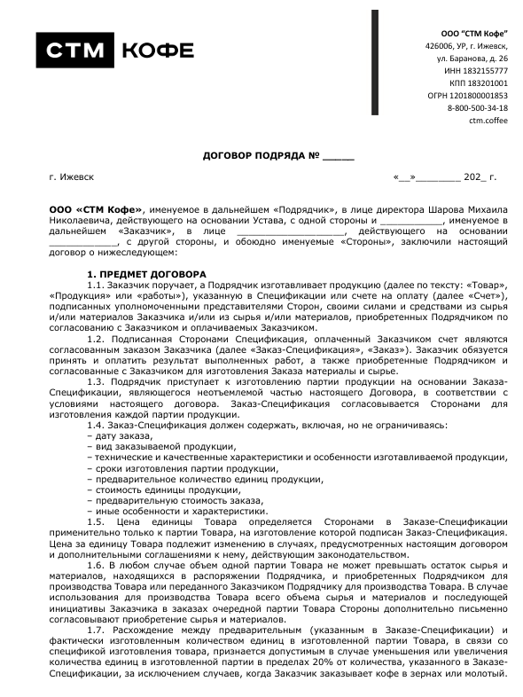 <u>Пример договора</u> на производство