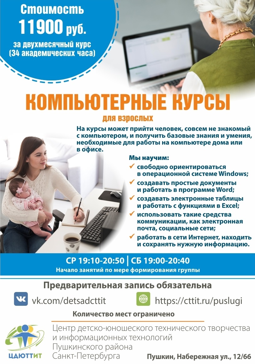 Курс учебный компьютер. Компьютерные курсы. Компьютерные курсы для начинающих. Курс учебный компьютер. Компьютер для учебы.