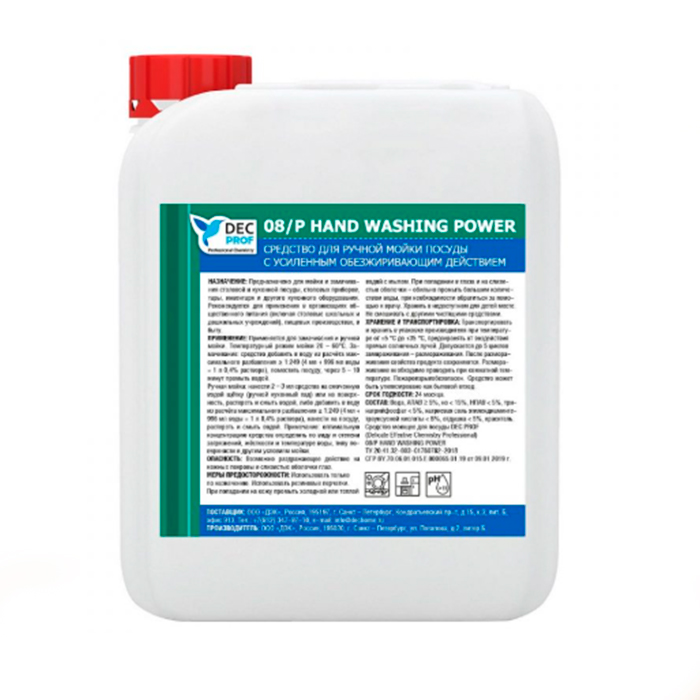 08/P HAND WASHING POWER средство для ручной мойки посуды