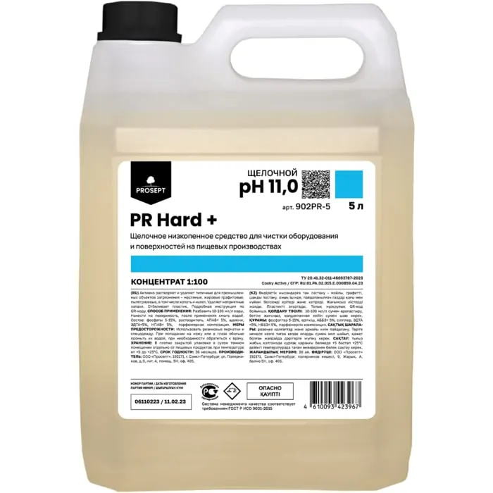 PR Hard + Средство для очистки оборудования