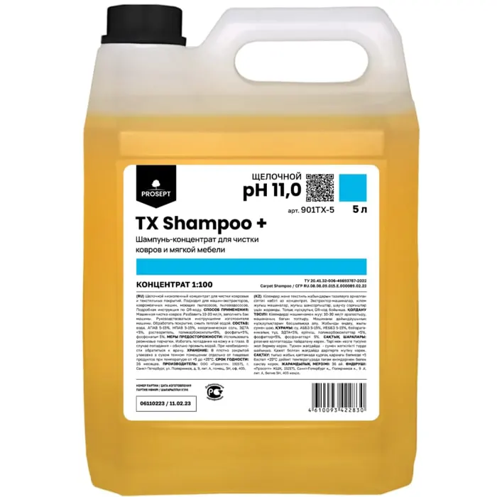 TX Shampoo + Средство для очистки ковров и мягкой мебели 5 л