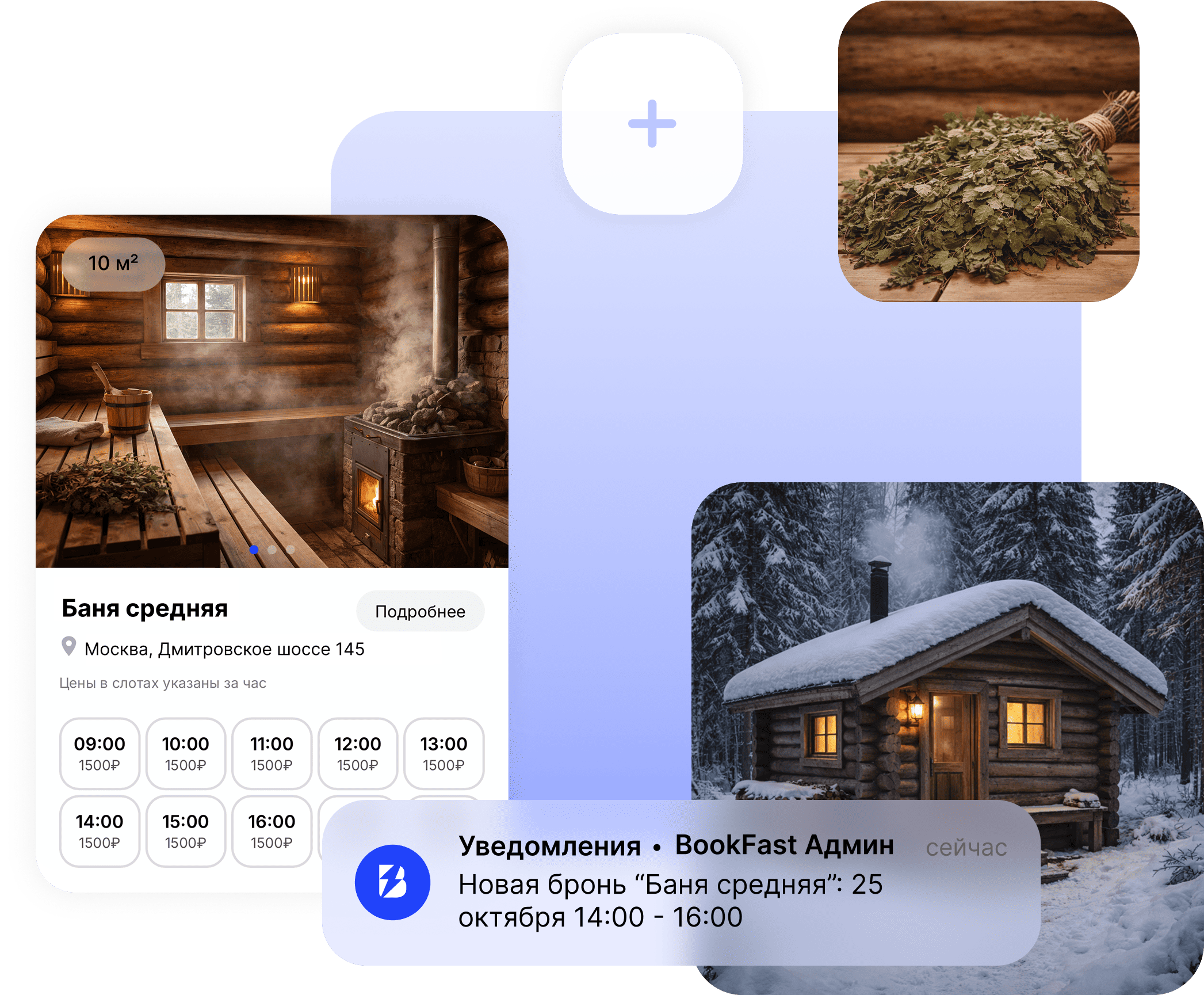 Система бронирования для бань и саун