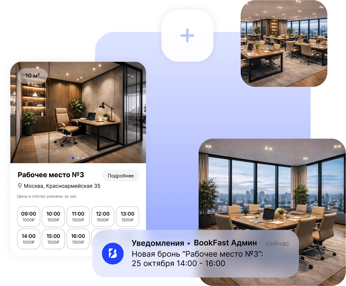Онлайн-бронирование для коворкинга